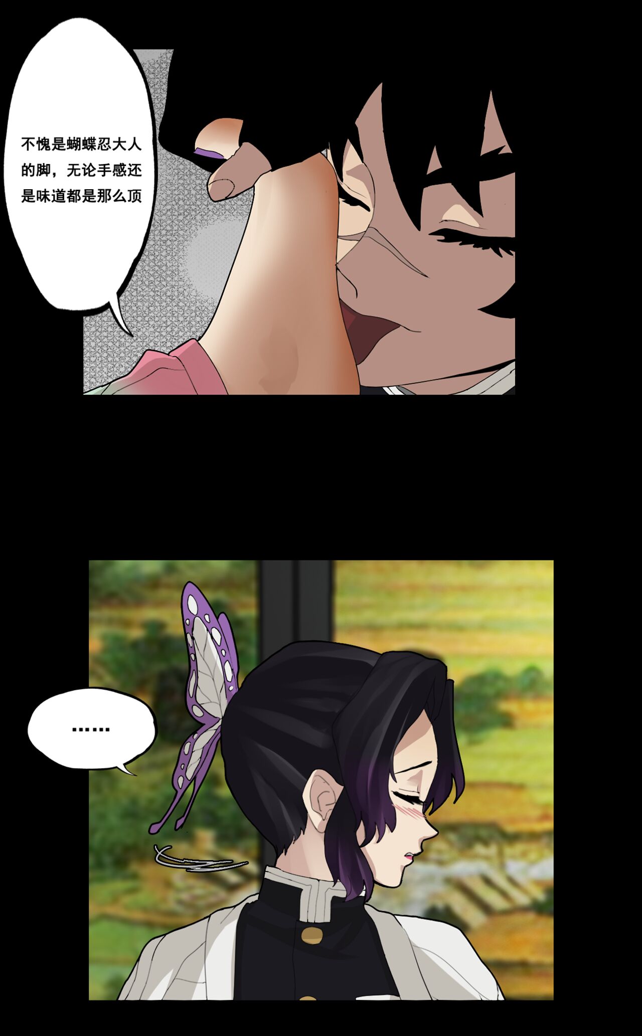 蝴蝶忍的小秘密 page 5 full