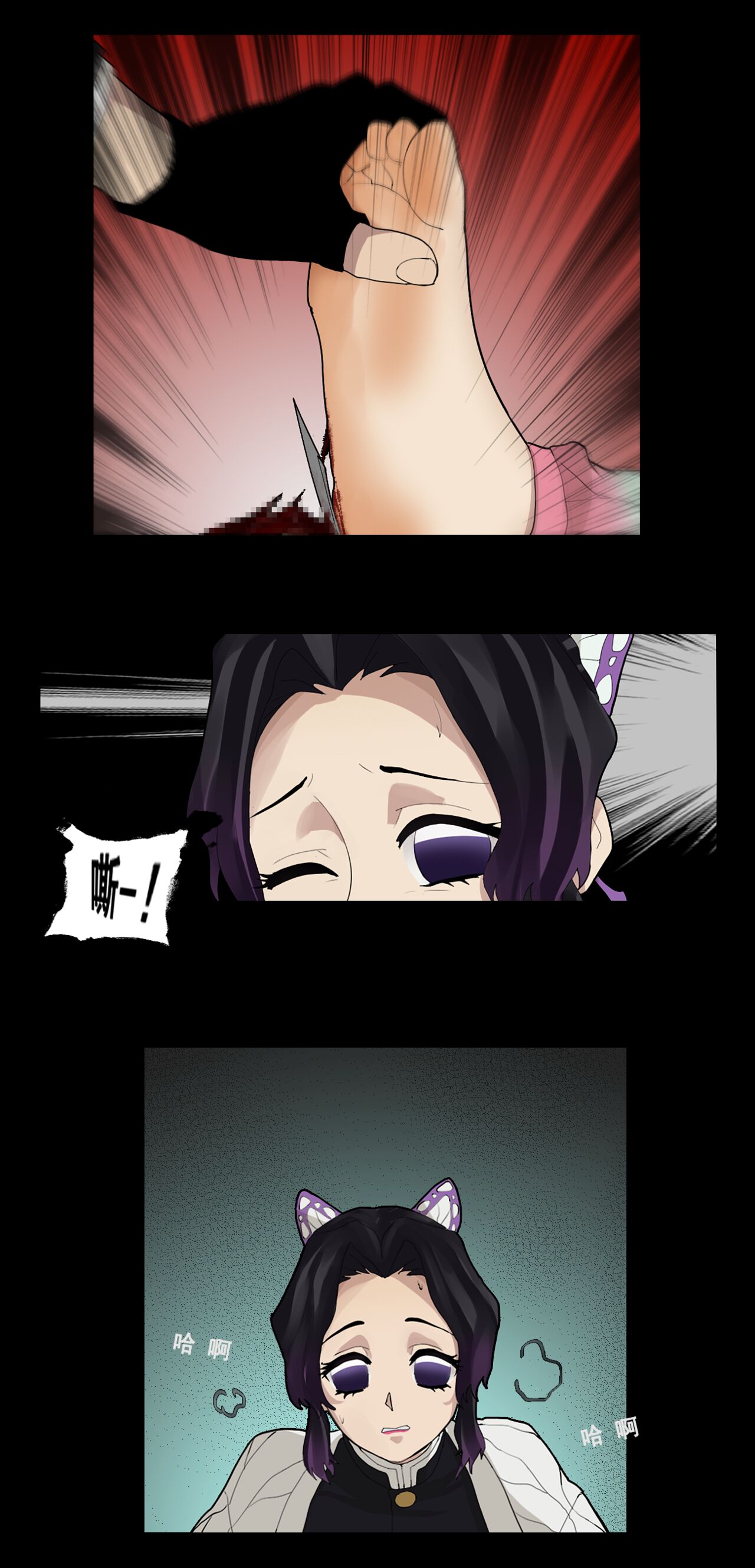 蝴蝶忍的小秘密 page 7 full