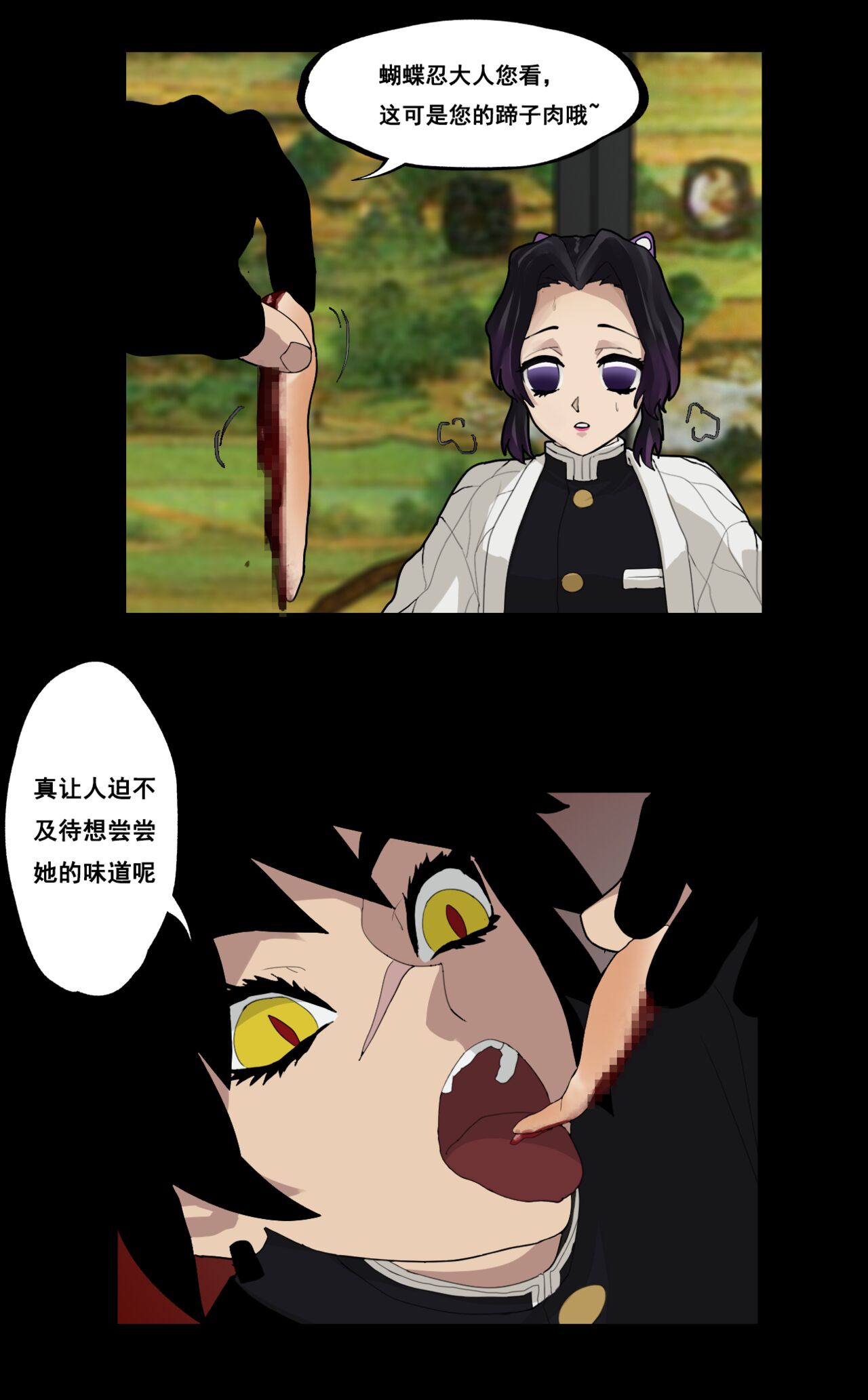 蝴蝶忍的小秘密 page 8 full