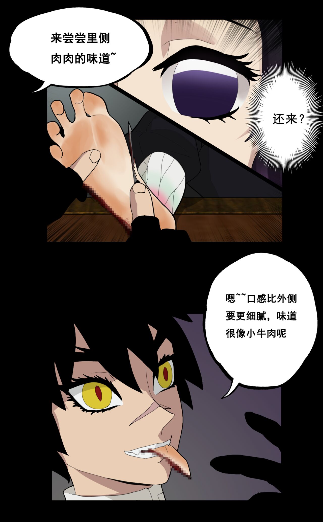 蝴蝶忍的小秘密 page 9 full