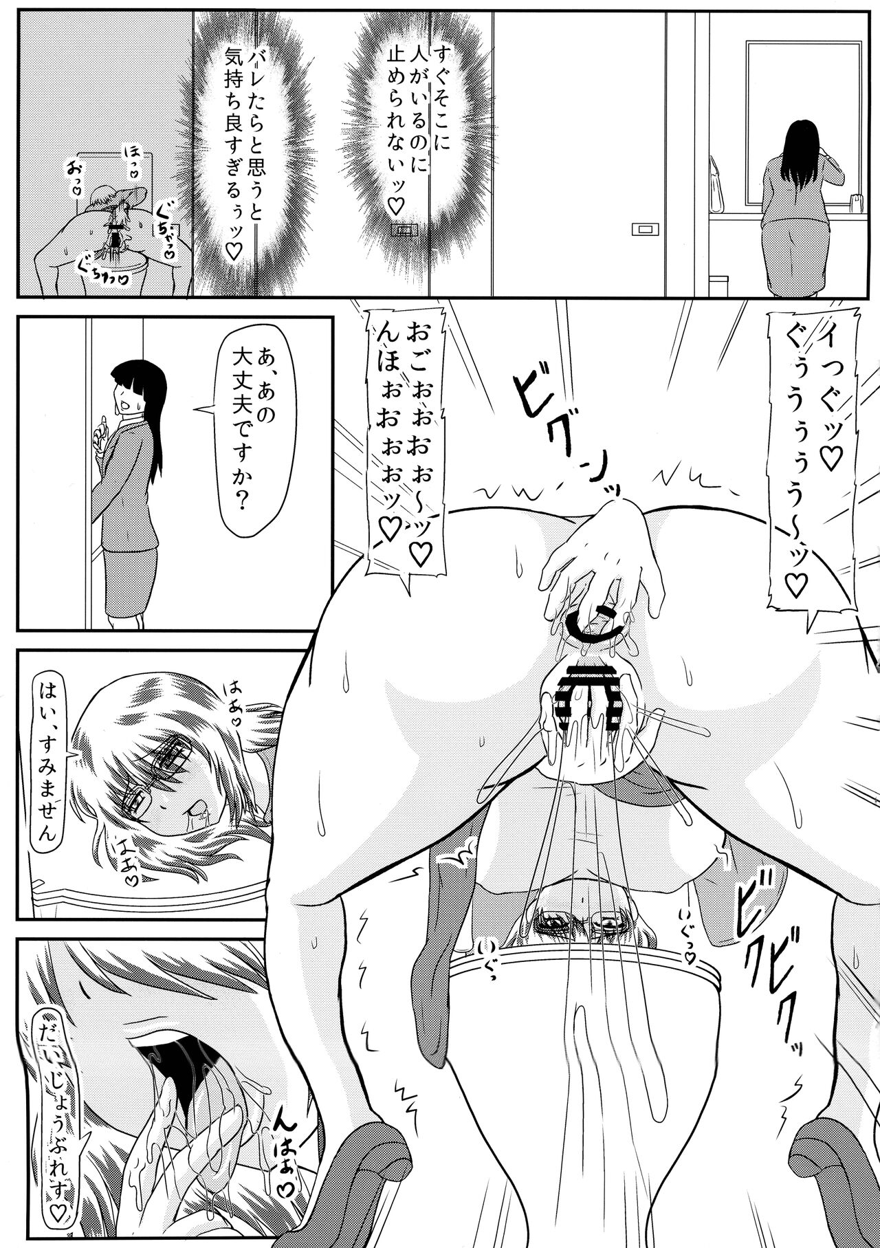 MISS JUDEGE Daraku Binjo Saori page 5 full