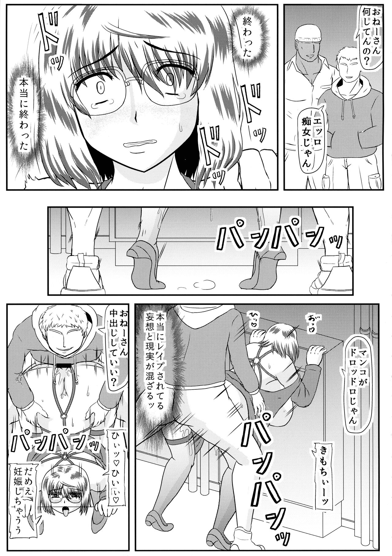 MISS JUDEGE Daraku Binjo Saori page 7 full