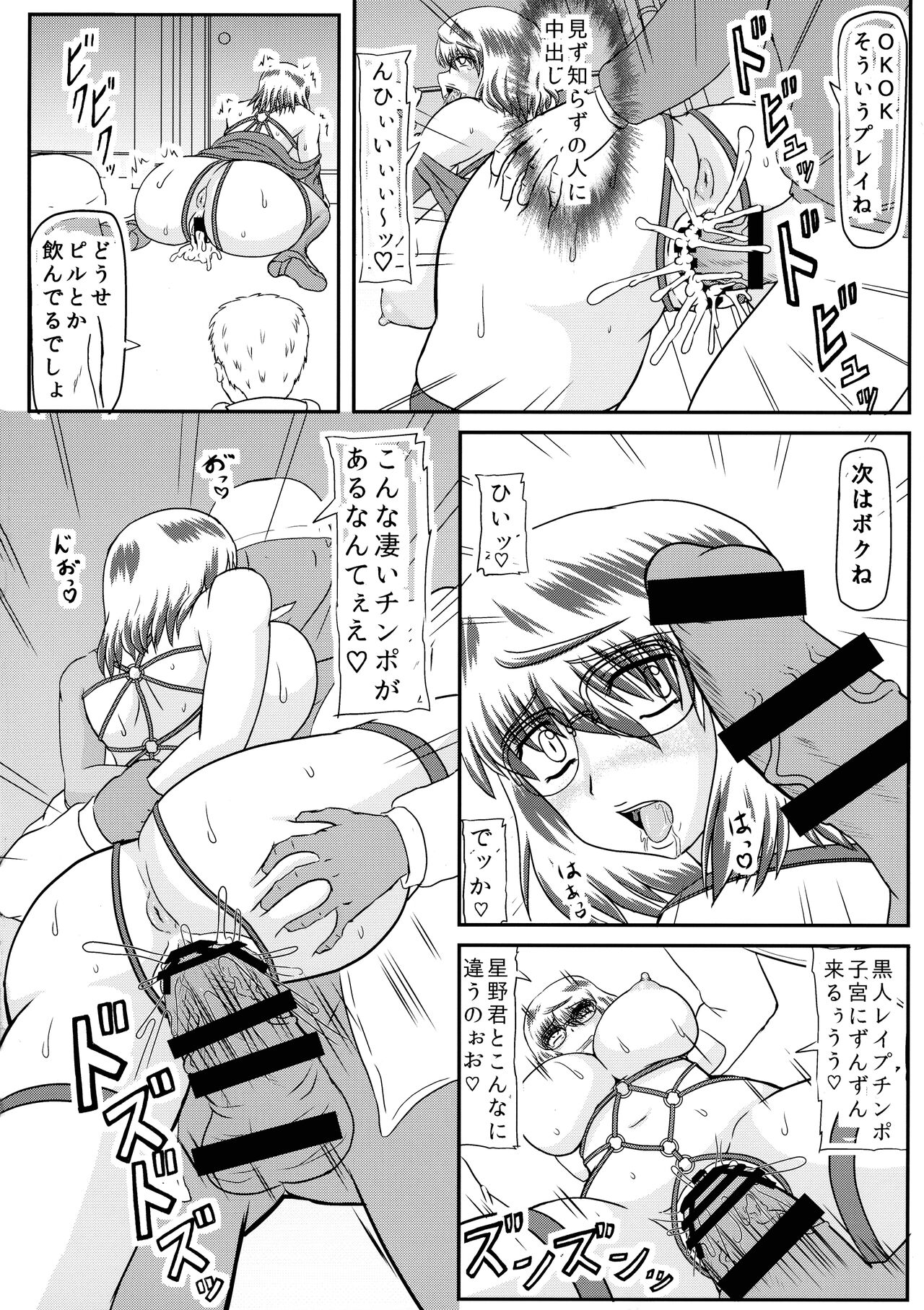 MISS JUDEGE Daraku Binjo Saori page 8 full