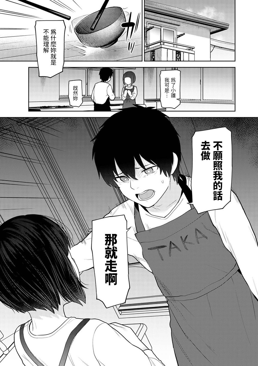 Kyou kara Kazoku, Soshite Koibito. Ch. 25 page 3 full