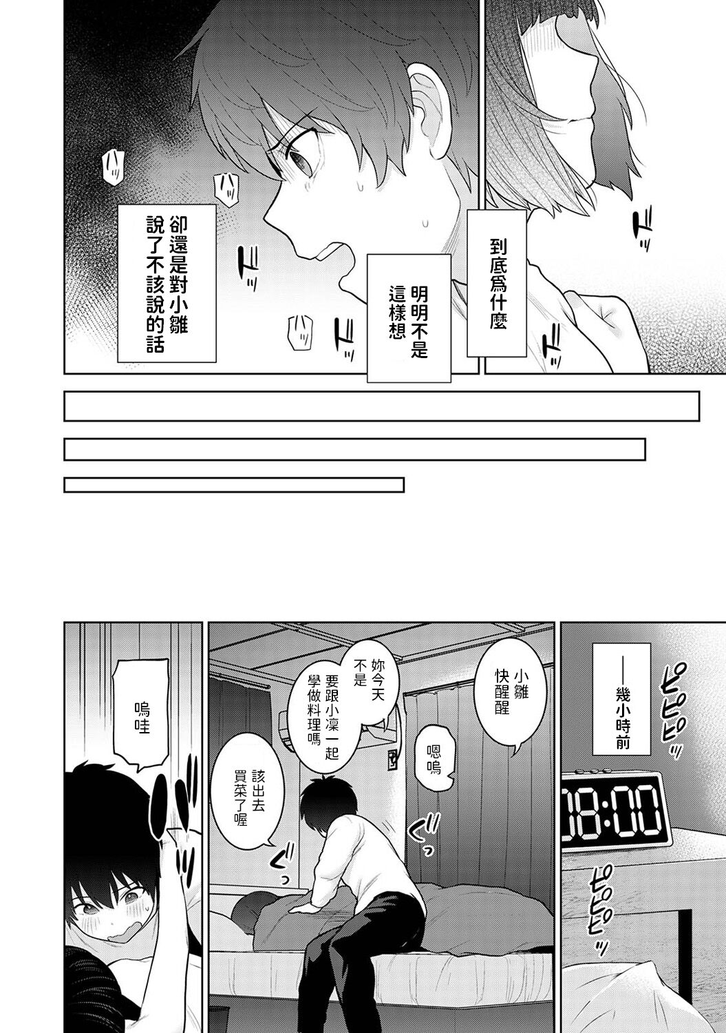 Kyou kara Kazoku, Soshite Koibito. Ch. 25 page 4 full