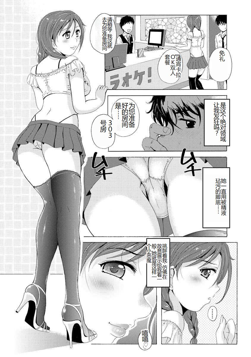 Uyaashi Henai ~Uruoi o Obita Watashi no Ashi de Hiwai na Mousou Shinaide...~ page 6 full