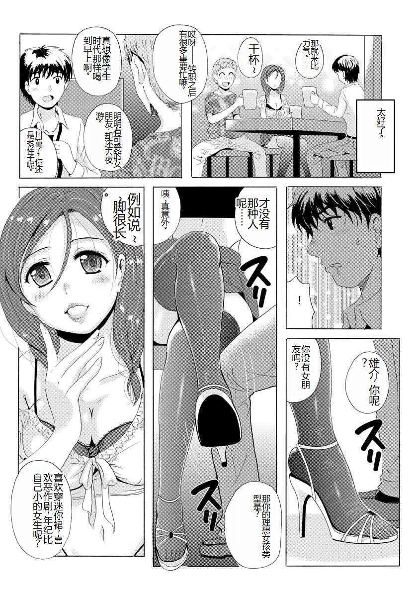 Uyaashi Henai ~Uruoi o Obita Watashi no Ashi de Hiwai na Mousou Shinaide...~ page 9 full