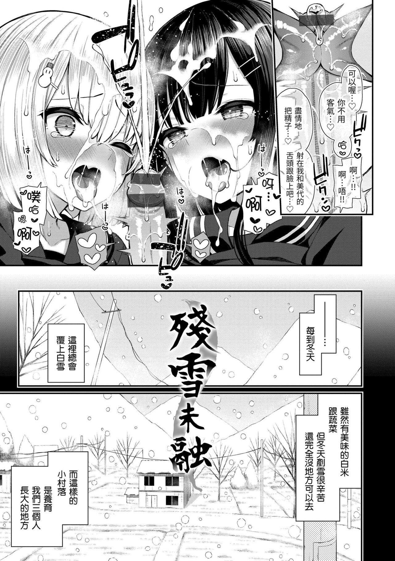 Cherry Tabesasete? - I Love Cherry Boy. | 櫻桃男孩 讓我咬一口？ page 7 full