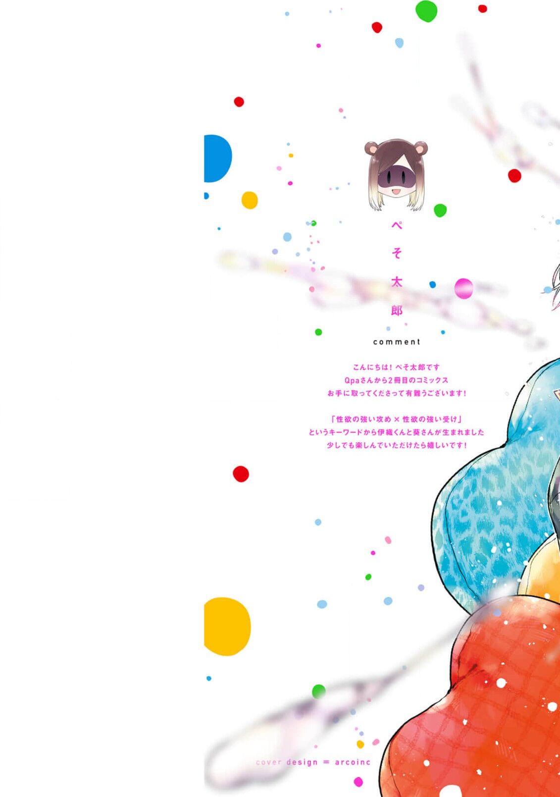 Ecchi wa shuu 7 Kibou Desu! page 2 full