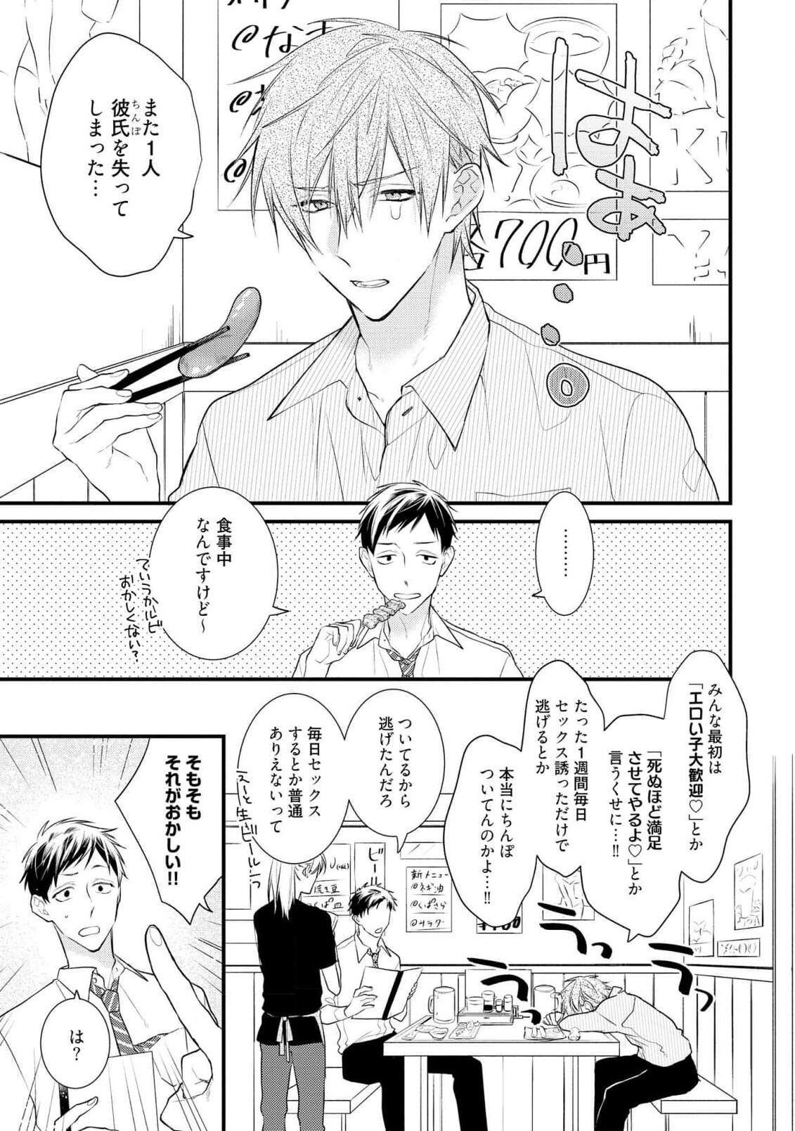 Ecchi wa shuu 7 Kibou Desu! page 7 full