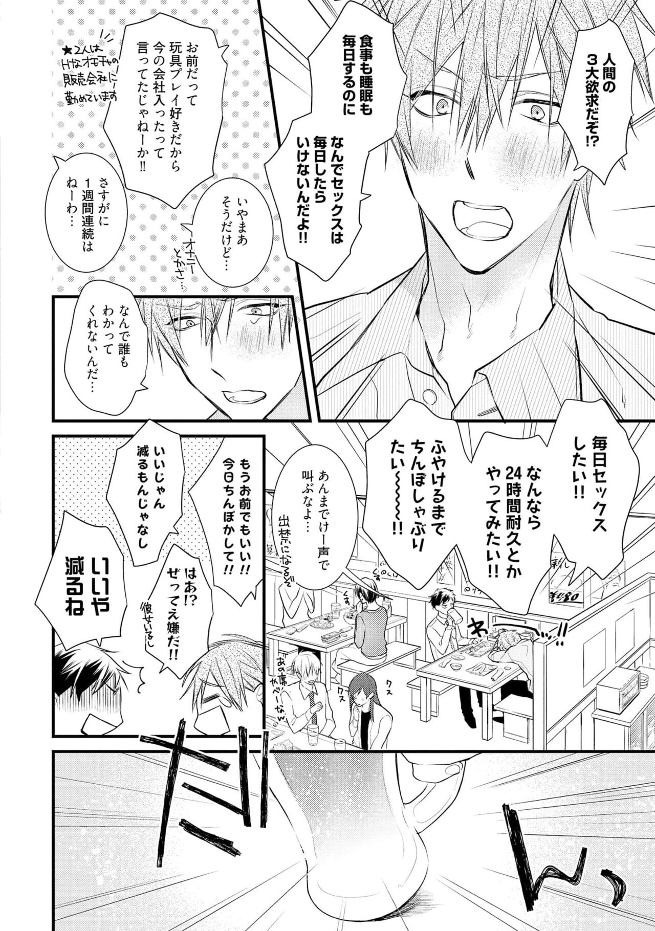 Ecchi wa shuu 7 Kibou Desu! page 8 full