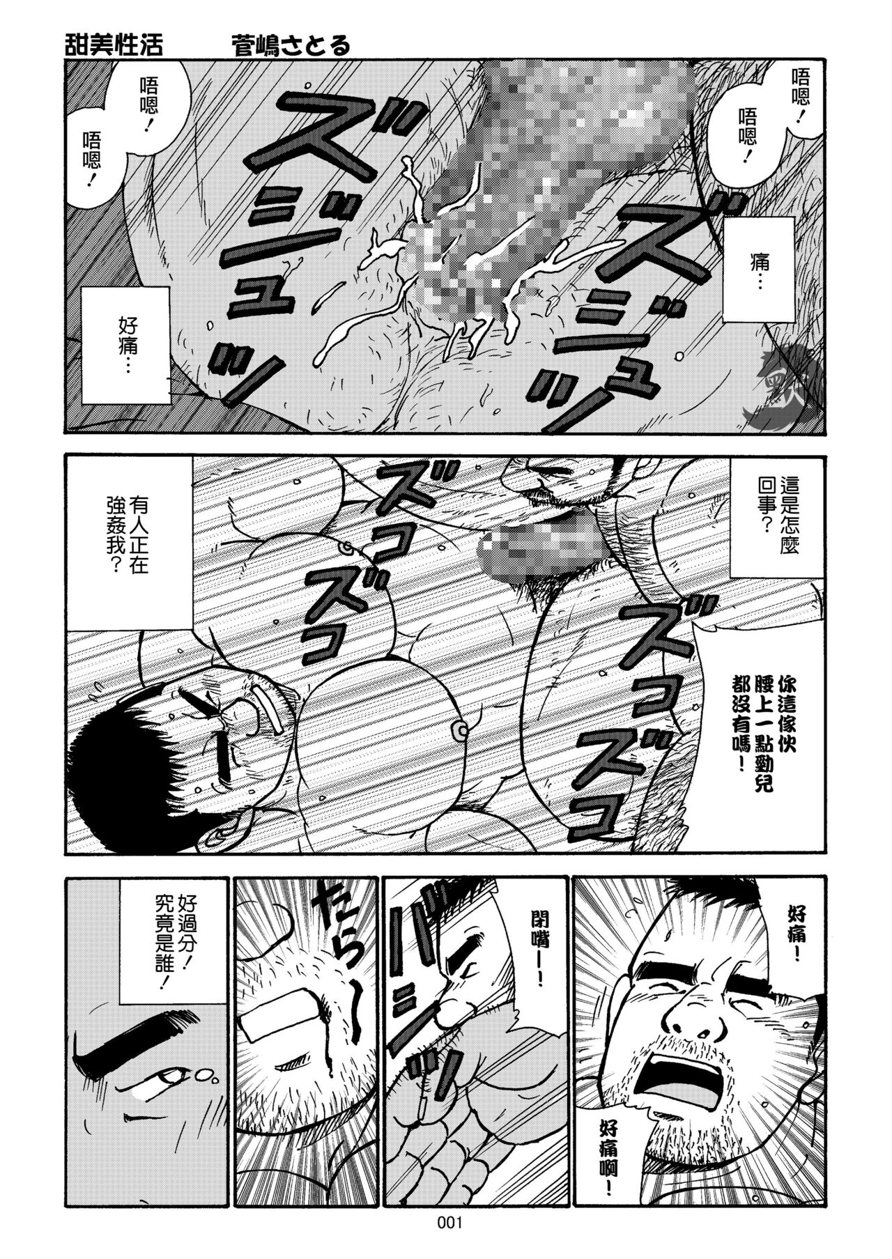 おいしい性活 page 1 full