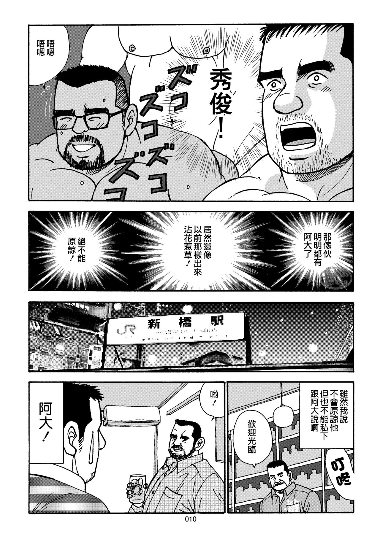 おいしい性活 page 10 full