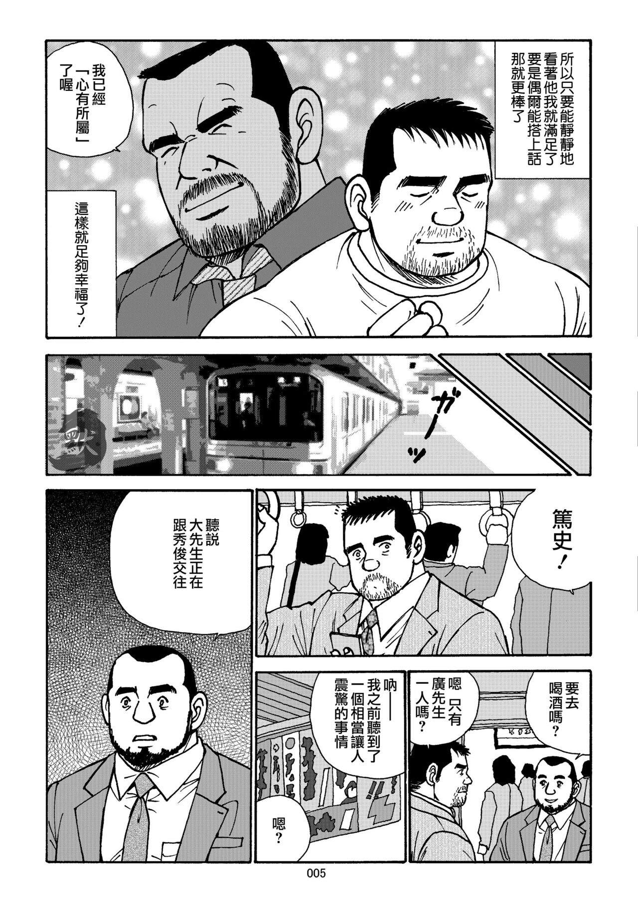 おいしい性活 page 5 full
