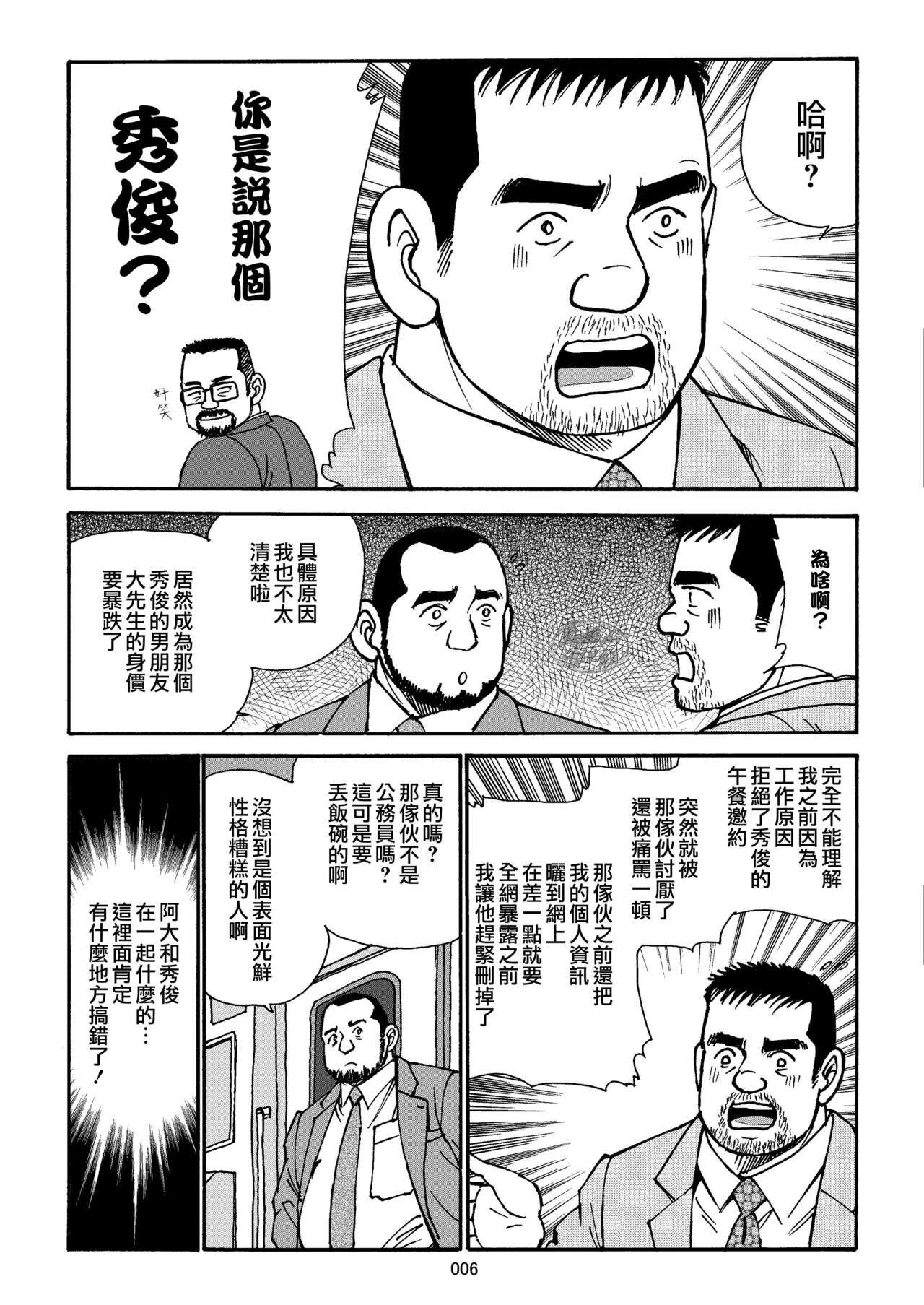 おいしい性活 page 6 full