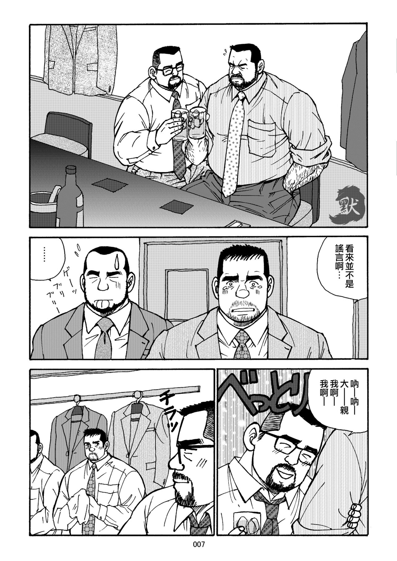 おいしい性活 page 7 full
