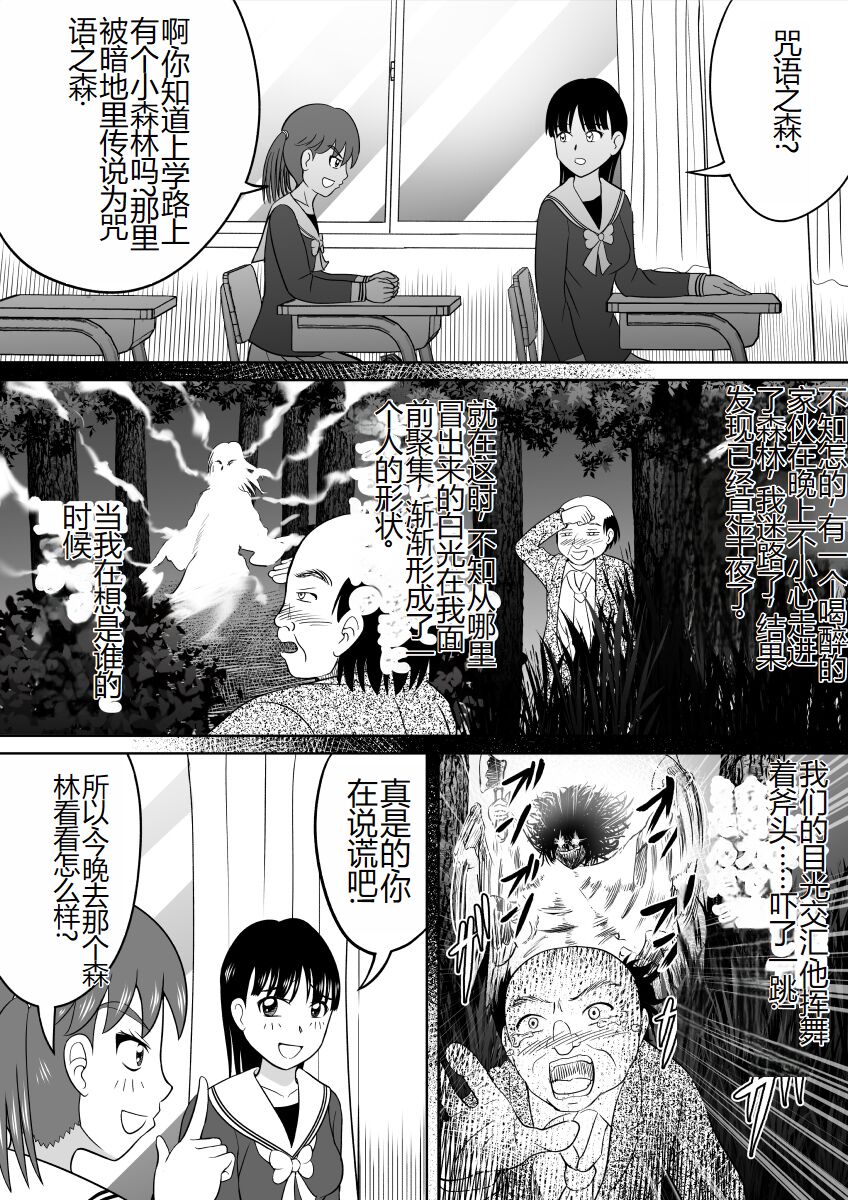 Hazukashi Sugiru Kimodameshi page 2 full