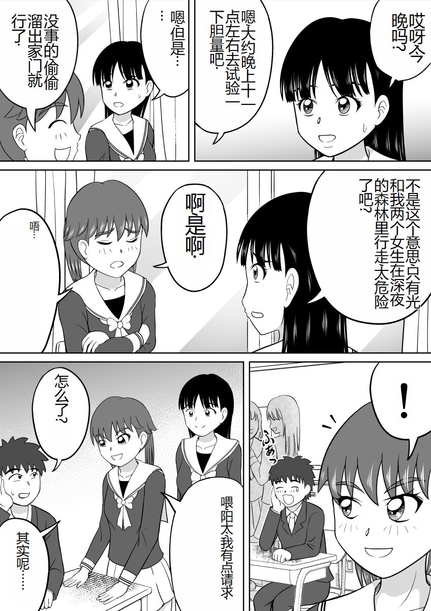 Hazukashi Sugiru Kimodameshi page 3 full