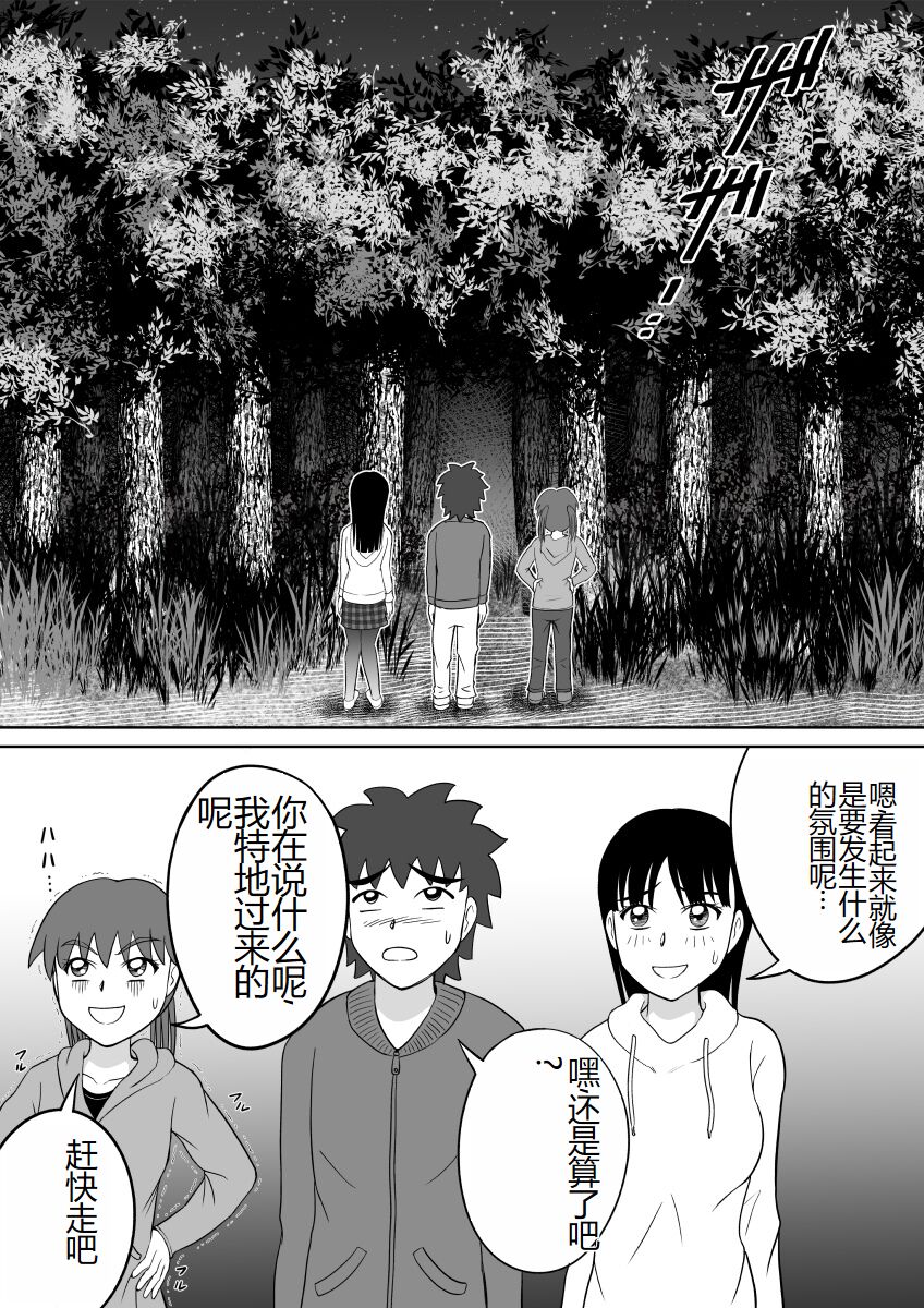 Hazukashi Sugiru Kimodameshi page 5 full