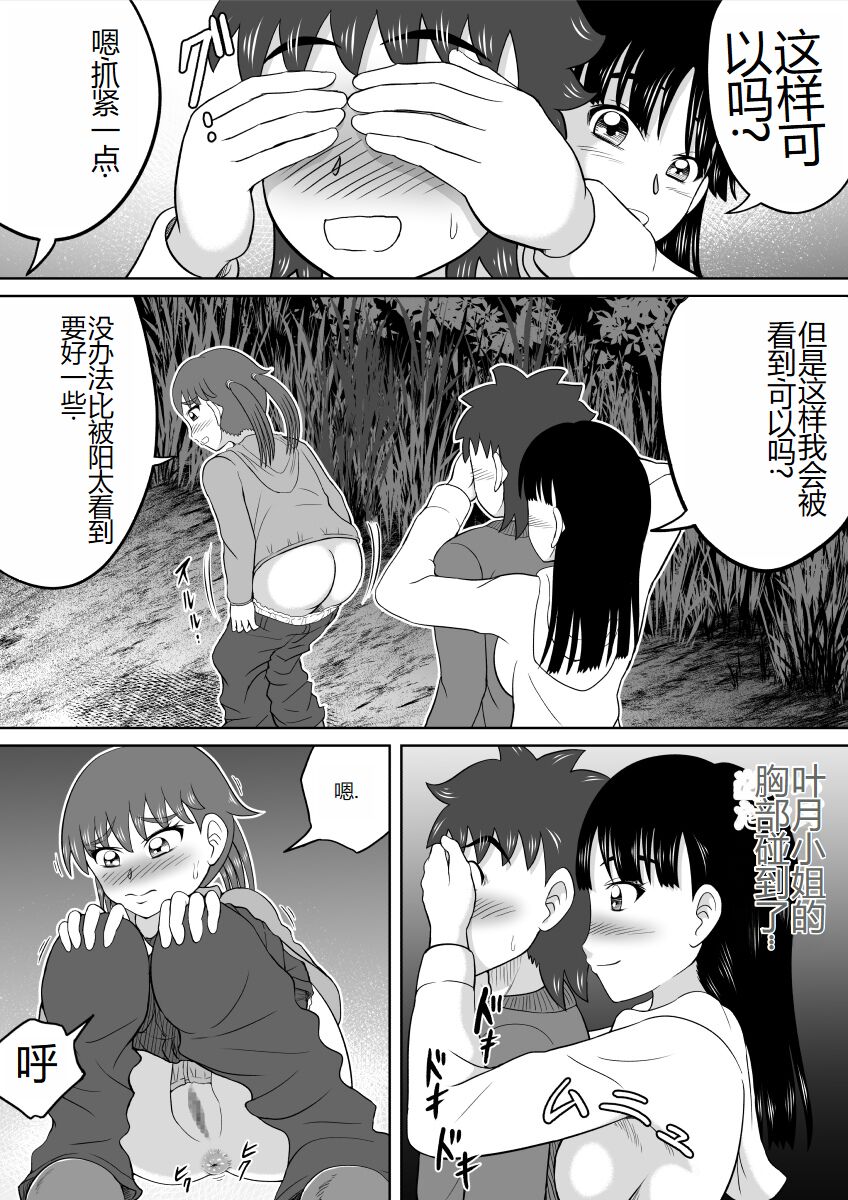 Hazukashi Sugiru Kimodameshi page 9 full
