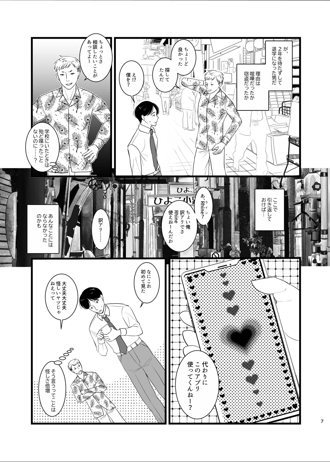 Majime ga Torie no Boku ga Shinjin Idol to Jinsei Koukan shite Otoko-tachi to no Sex no Toriko ni naru made page 4 full