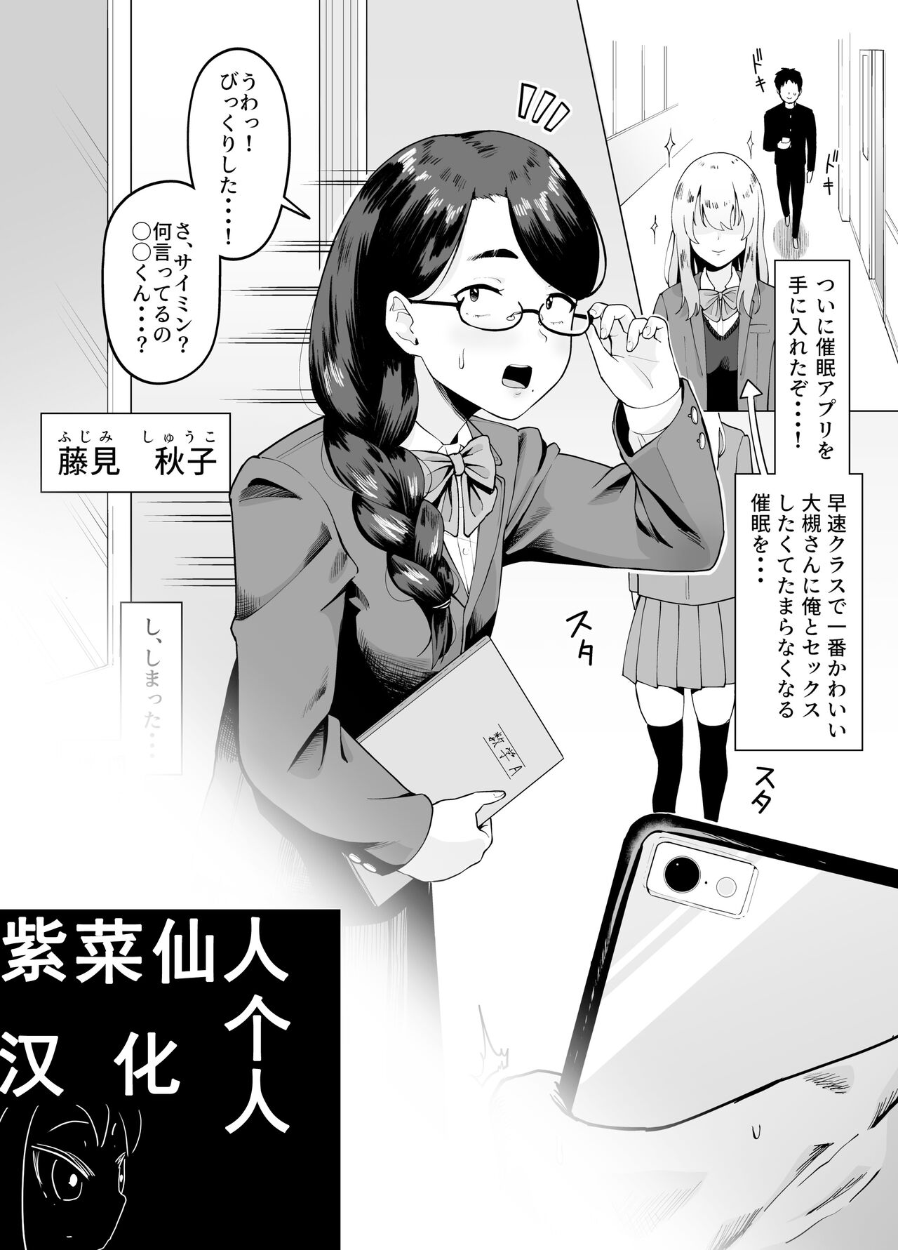 Machigaete Class de Ichiban Jimi na Joshi ni Ero Saimin Kakete Shimau Hanashi | A story about hypnotizing the most plain girl in my class by mistake. Chinese］ page 1 full
