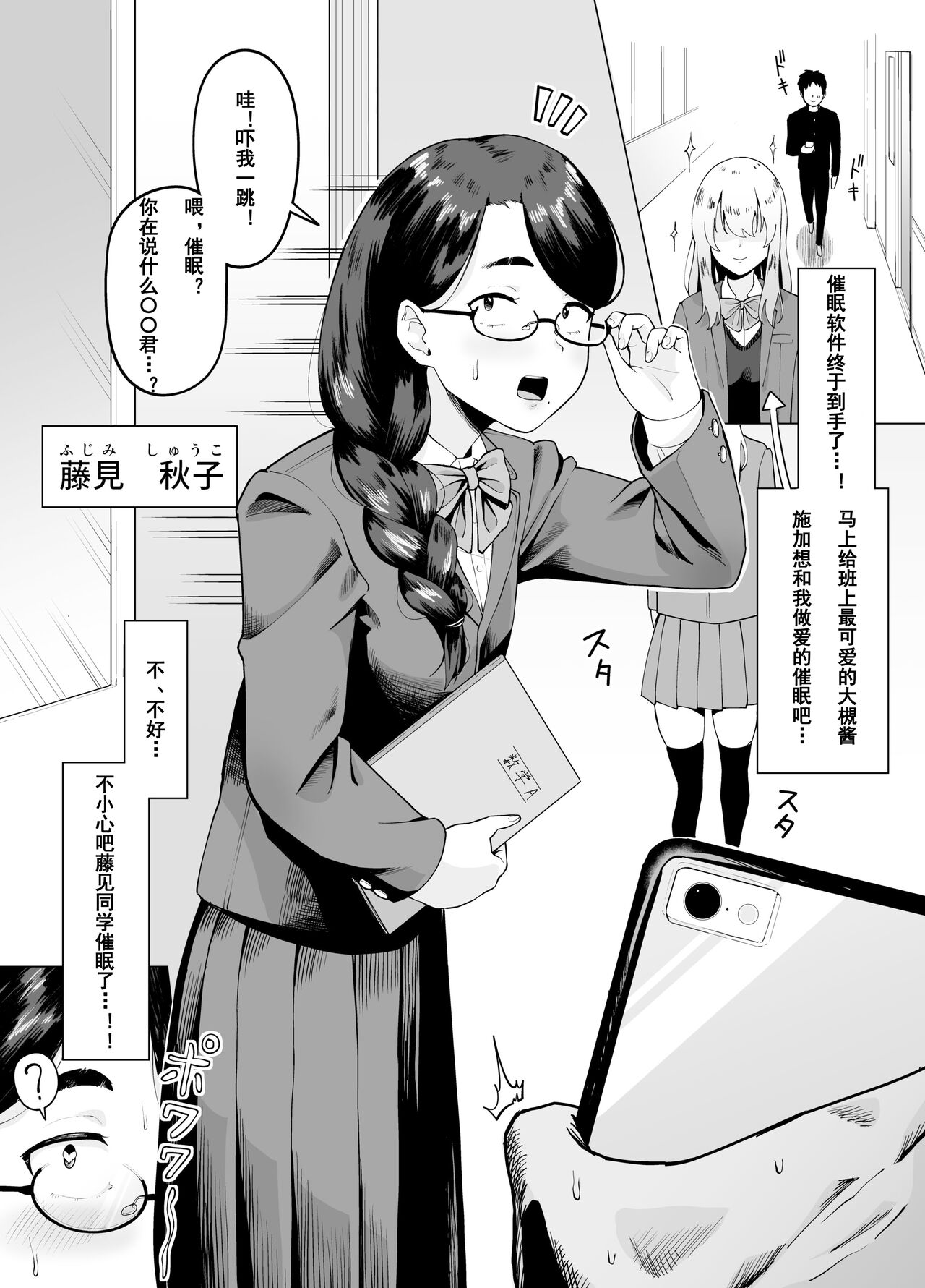 Machigaete Class de Ichiban Jimi na Joshi ni Ero Saimin Kakete Shimau Hanashi | A story about hypnotizing the most plain girl in my class by mistake. Chinese］ page 2 full