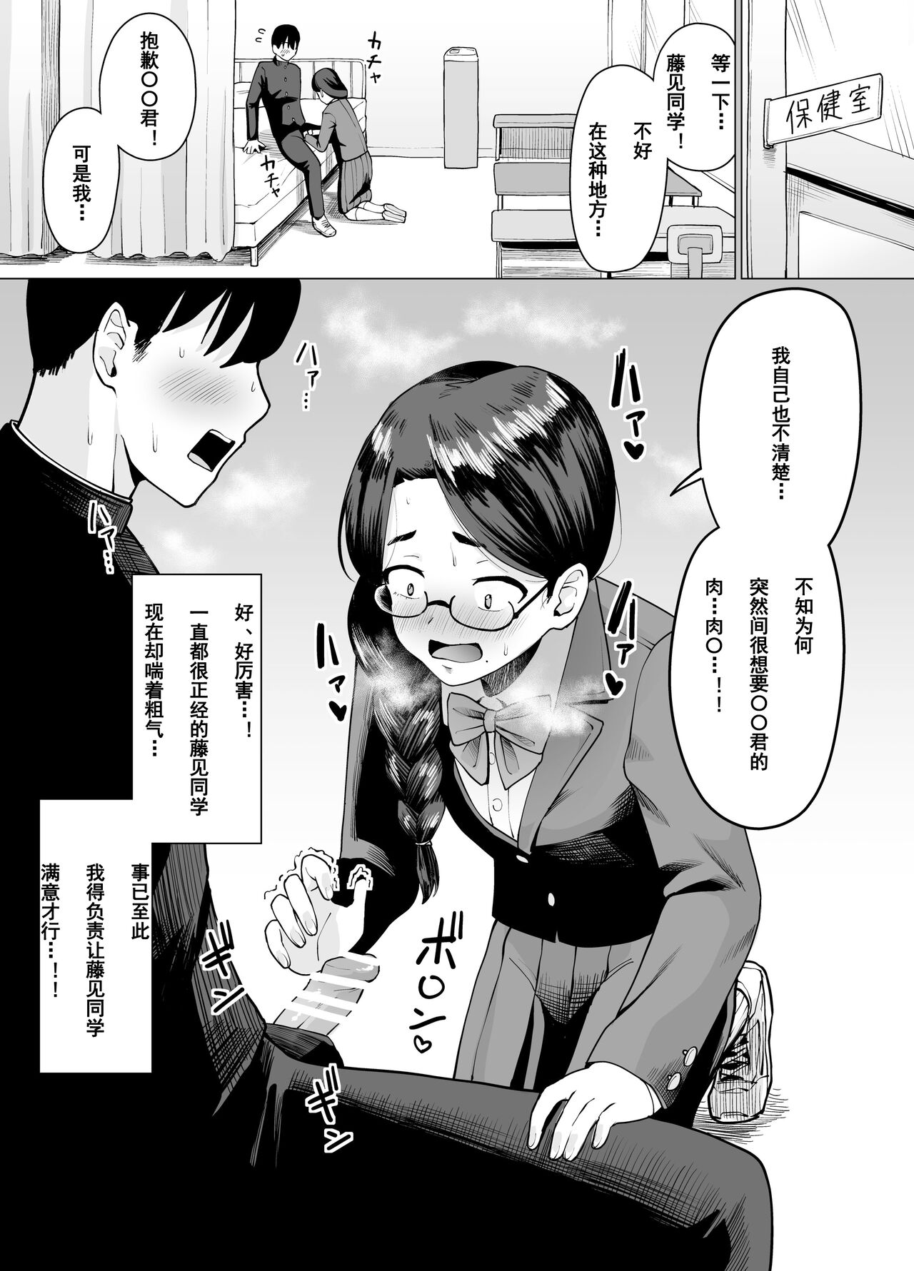 Machigaete Class de Ichiban Jimi na Joshi ni Ero Saimin Kakete Shimau Hanashi | A story about hypnotizing the most plain girl in my class by mistake. Chinese］ page 3 full