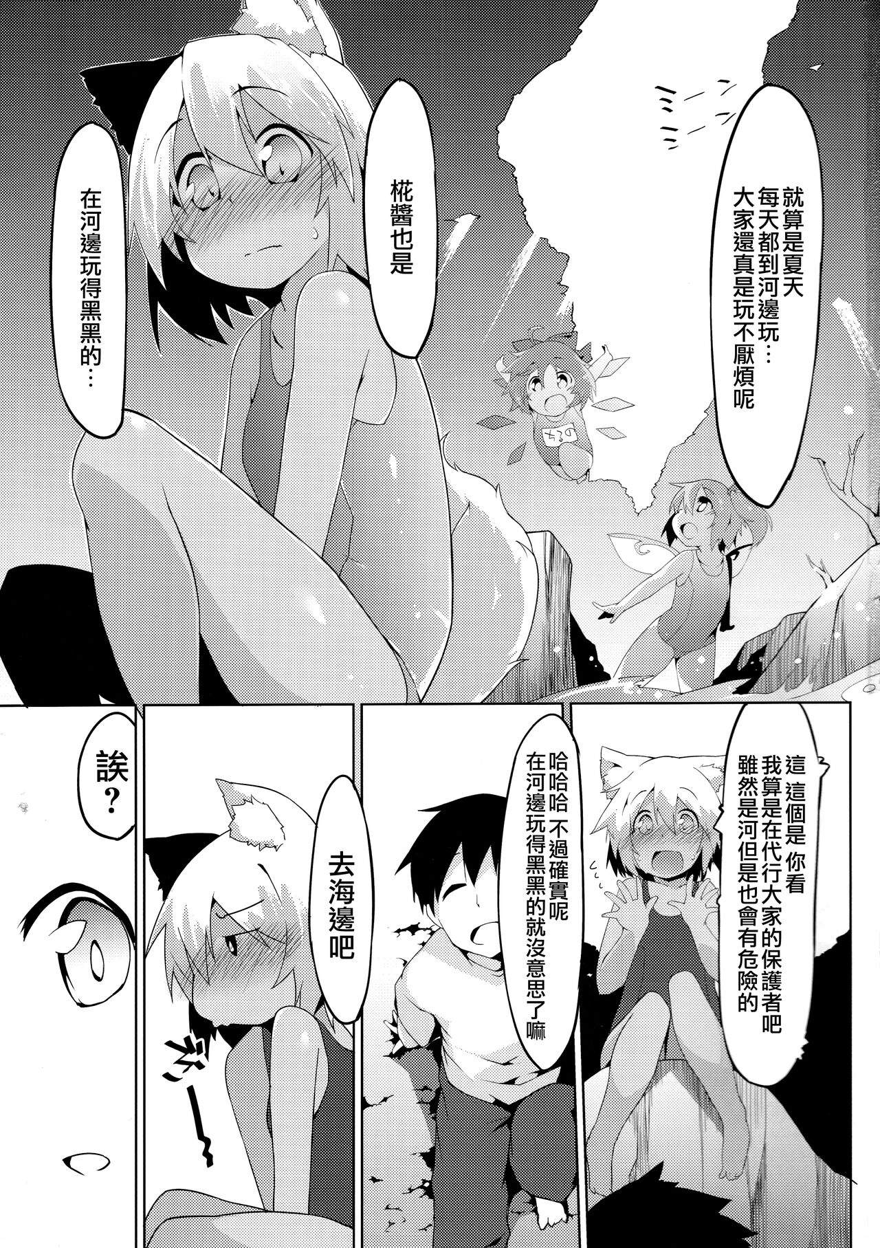 Hiyake Wanko to Umi no Ie  | 曬黑狗狗與海之家 page 3 full