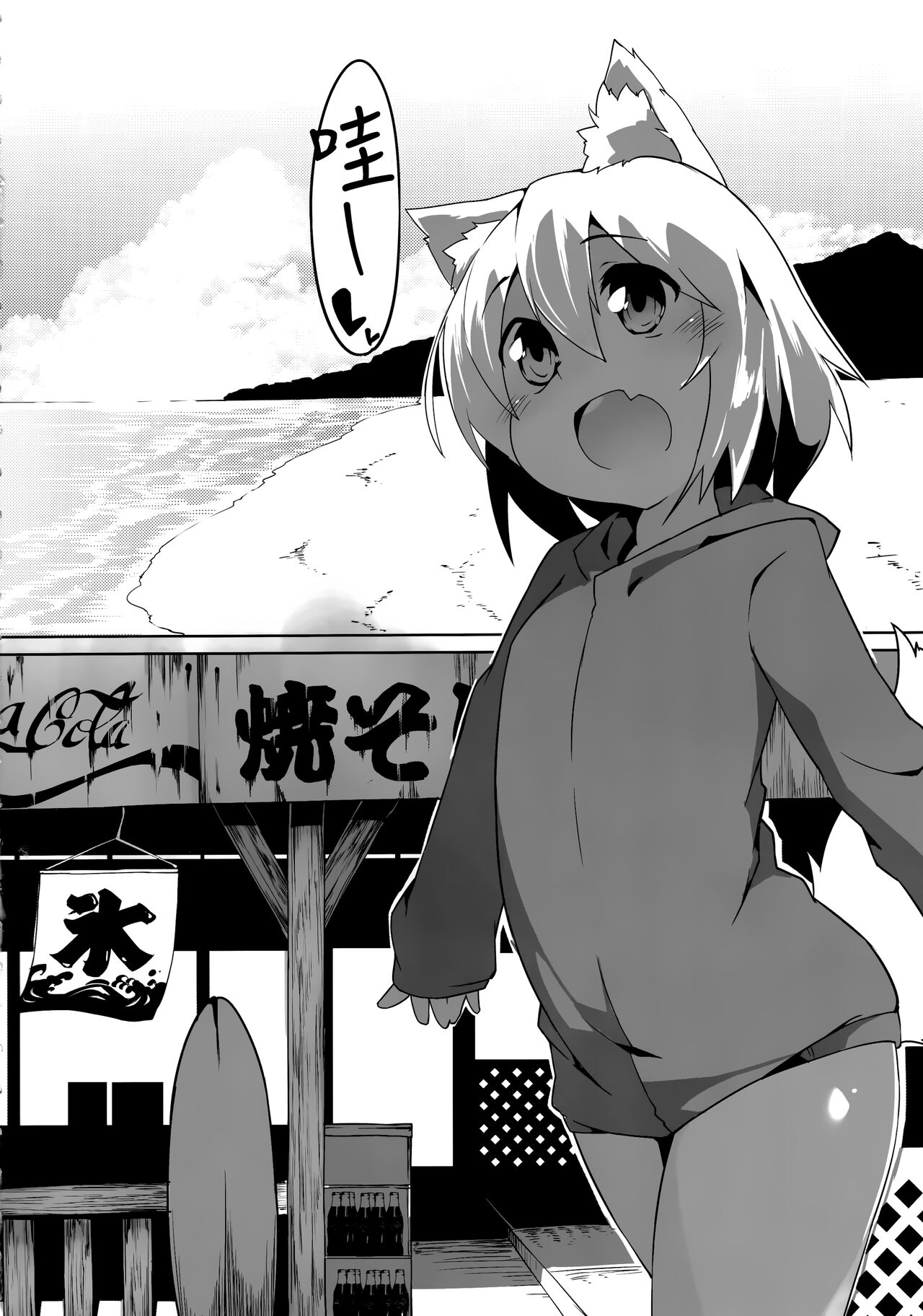 Hiyake Wanko to Umi no Ie  | 曬黑狗狗與海之家 page 4 full