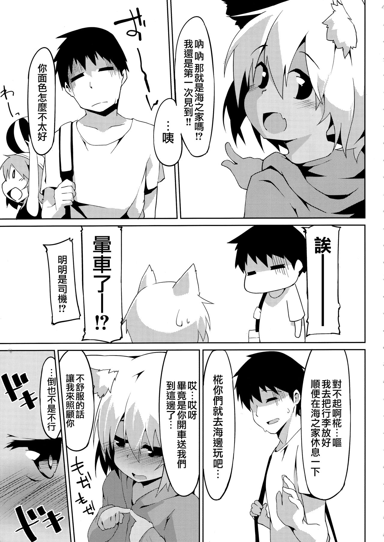 Hiyake Wanko to Umi no Ie  | 曬黑狗狗與海之家 page 5 full