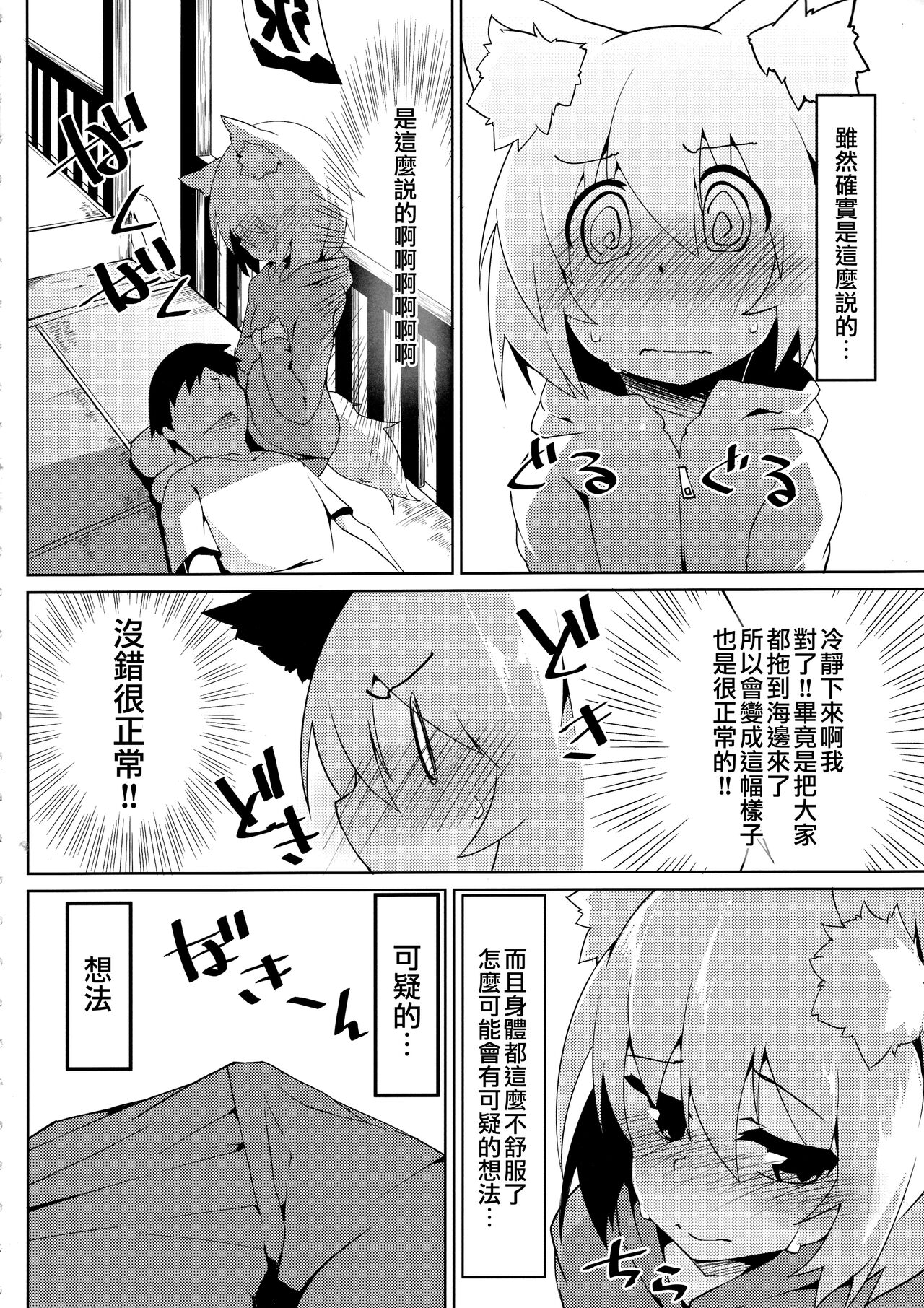 Hiyake Wanko to Umi no Ie  | 曬黑狗狗與海之家 page 6 full