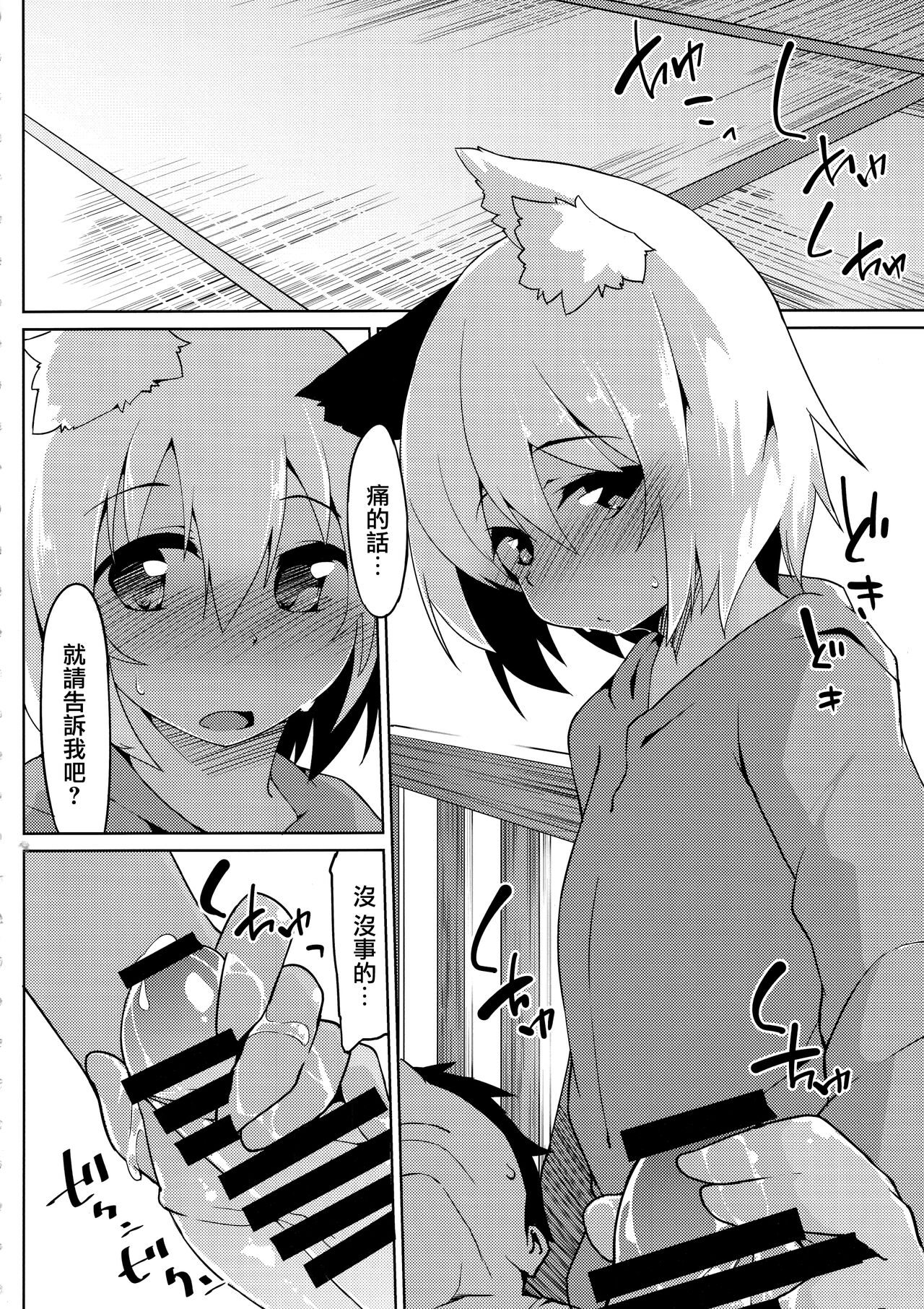 Hiyake Wanko to Umi no Ie  | 曬黑狗狗與海之家 page 8 full