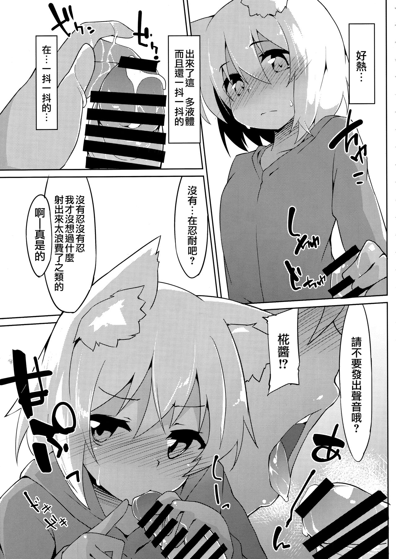 Hiyake Wanko to Umi no Ie  | 曬黑狗狗與海之家 page 9 full