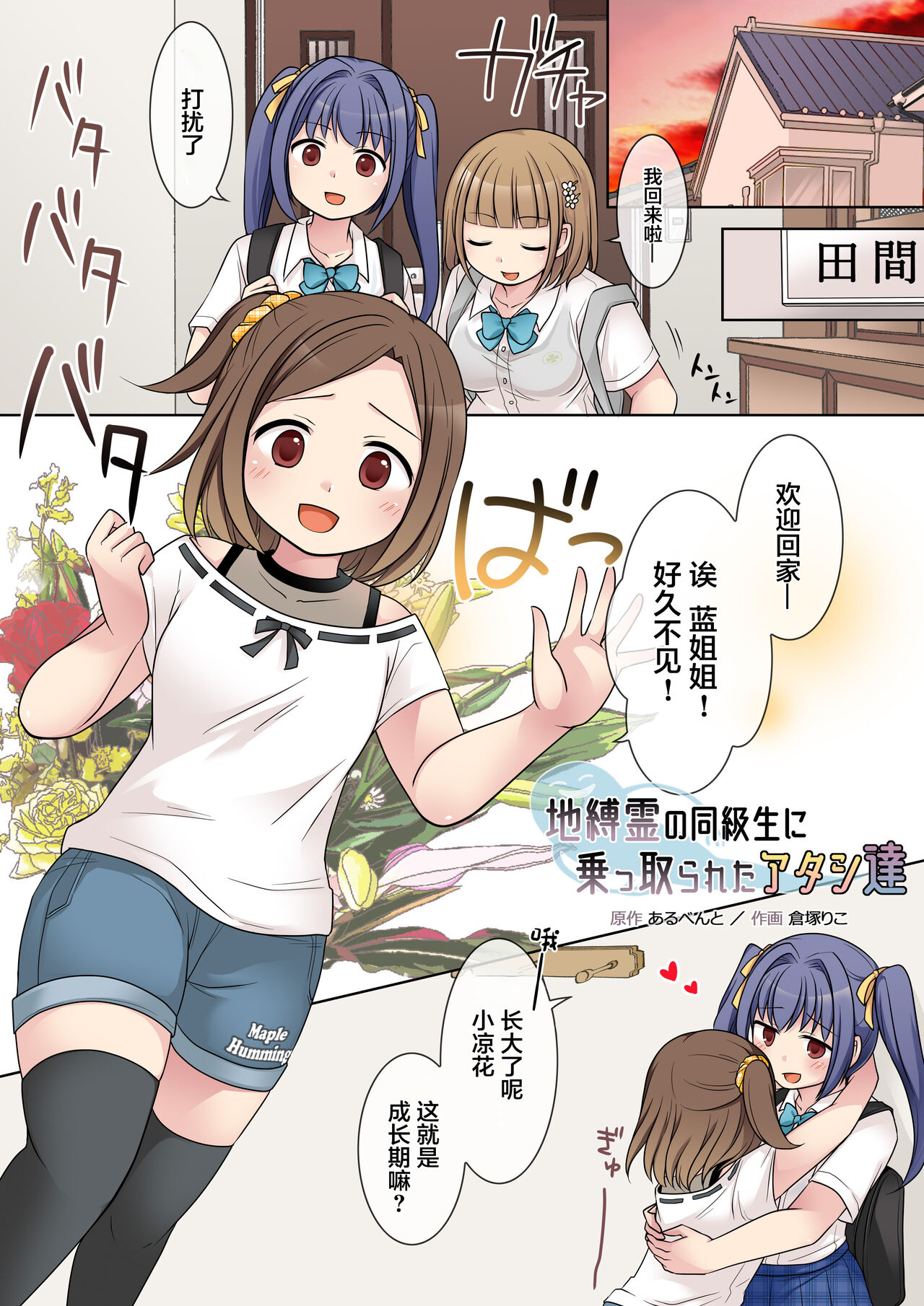 Jibakurei no Doukyuusei ni Nottorareta Atashi-"Tachi" page 2 full