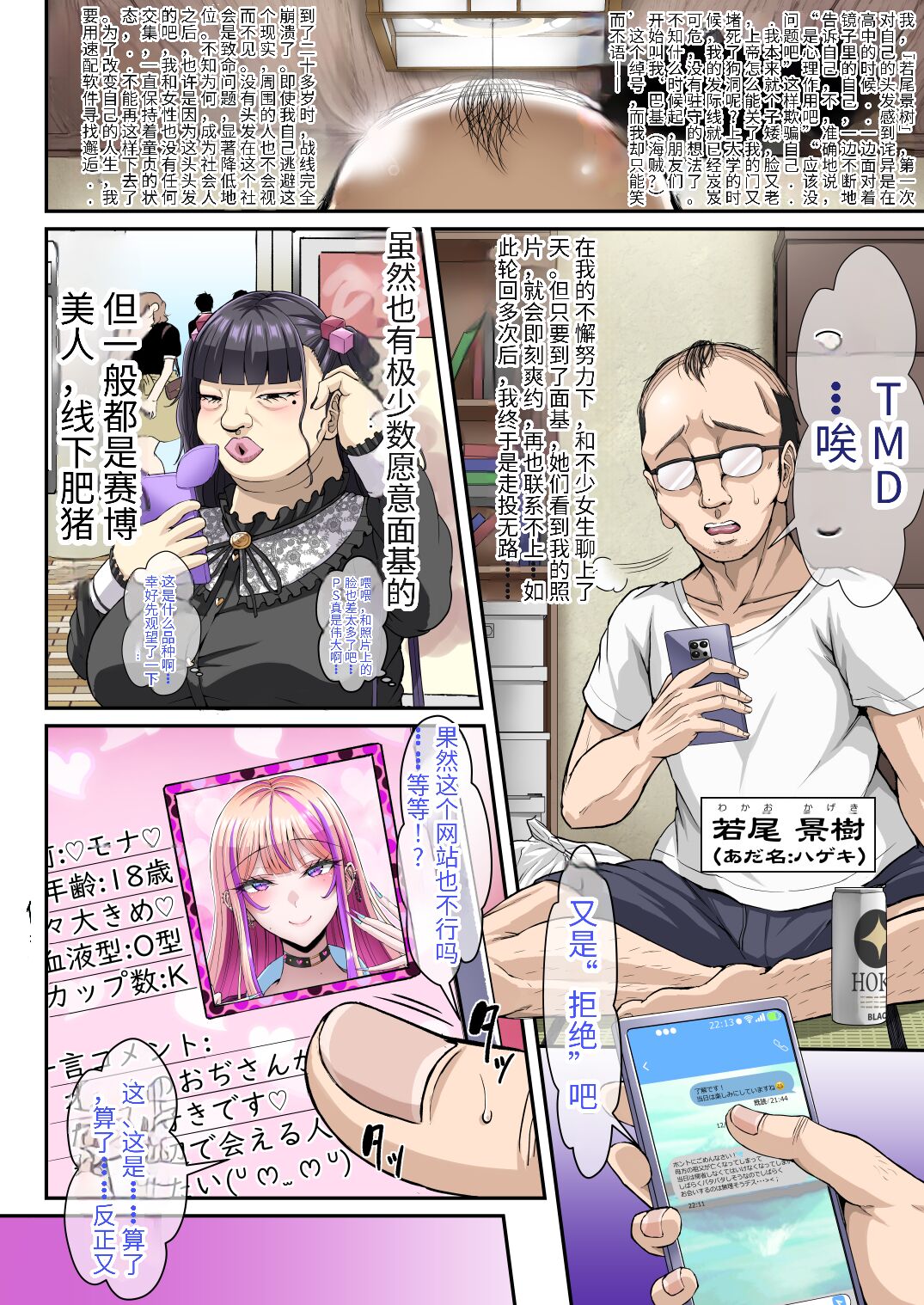 Oji-san ga Daishuki na Gal ~Usage x Teishinchou x ArFor x Gachi Doutei na Ore ga Koushinchou Bakunyuu Gal JK to Maji de Deaeta Taikendan~ | 關於禿頂矮窮矬的我上了大個子現役JK這檔子事~ page 5 full