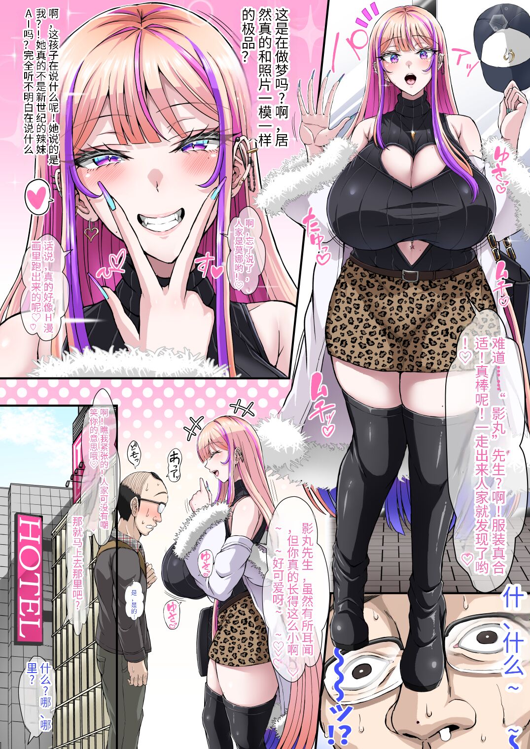 Oji-san ga Daishuki na Gal ~Usage x Teishinchou x ArFor x Gachi Doutei na Ore ga Koushinchou Bakunyuu Gal JK to Maji de Deaeta Taikendan~ | 關於禿頂矮窮矬的我上了大個子現役JK這檔子事~ page 8 full