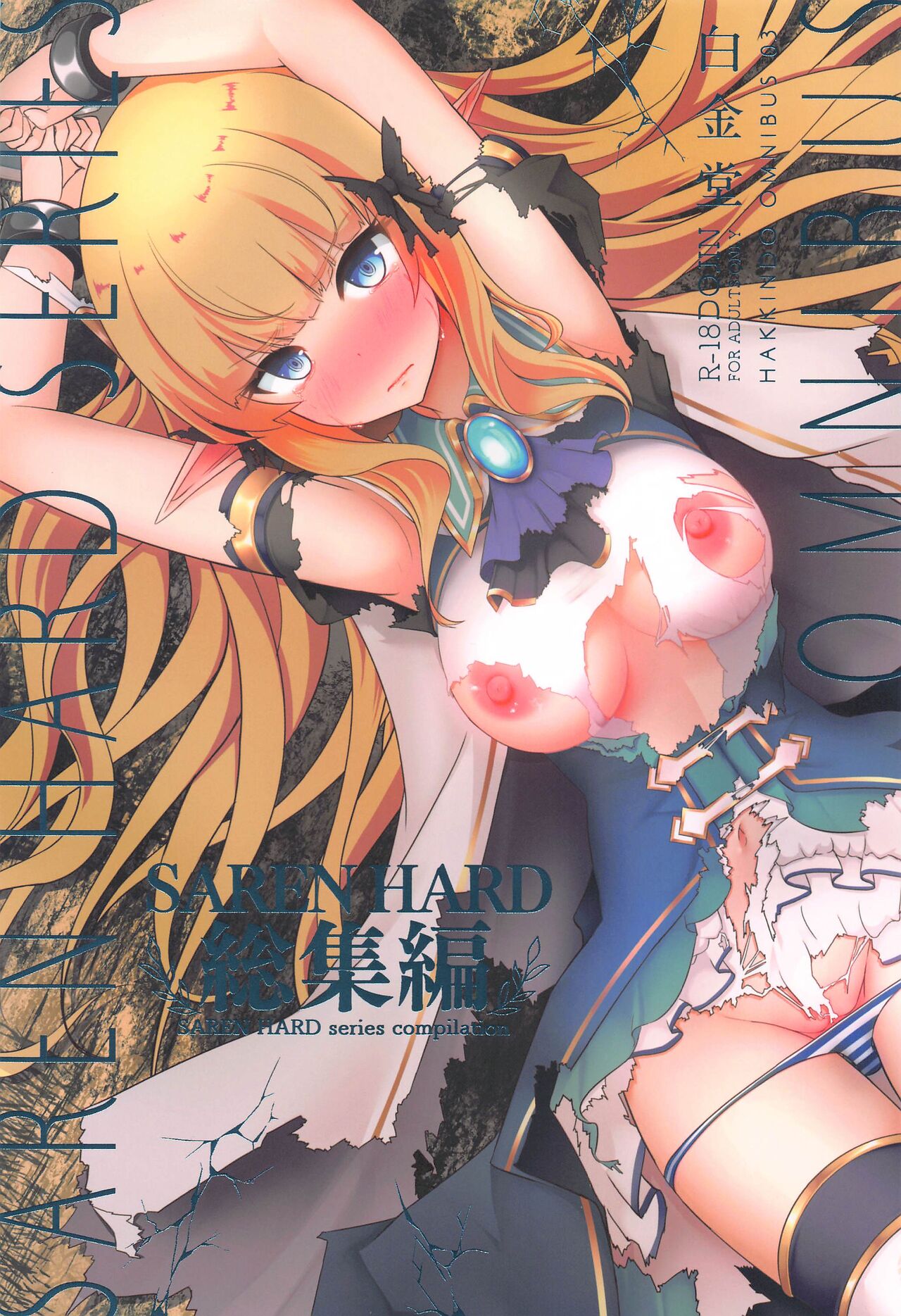 SAREN HARD  Soushuuhen - SAREN HARD   series compilation page 1 full