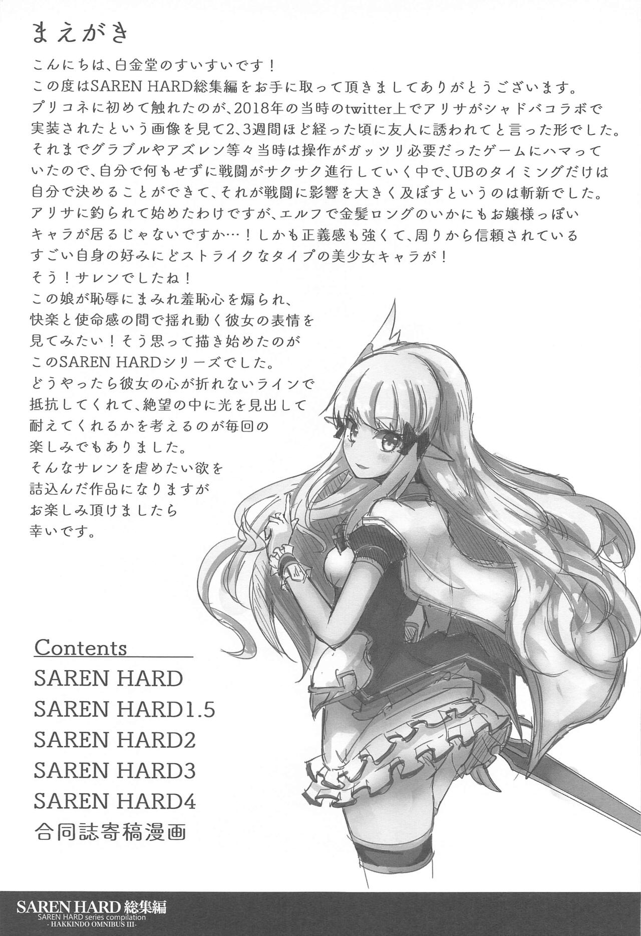 SAREN HARD  Soushuuhen - SAREN HARD   series compilation page 10 full