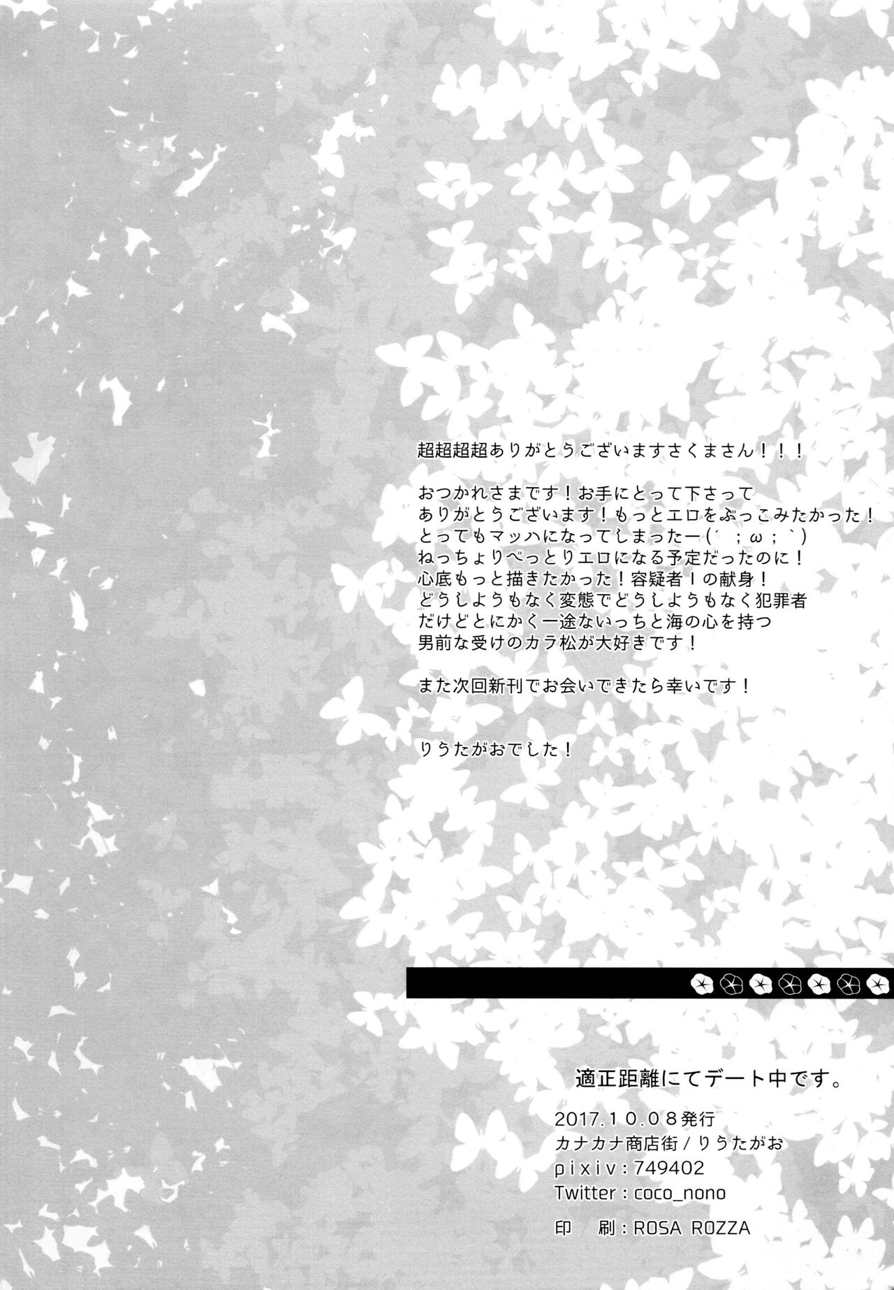 Tekisei Kyori nite Date-chuu desu page 3 full