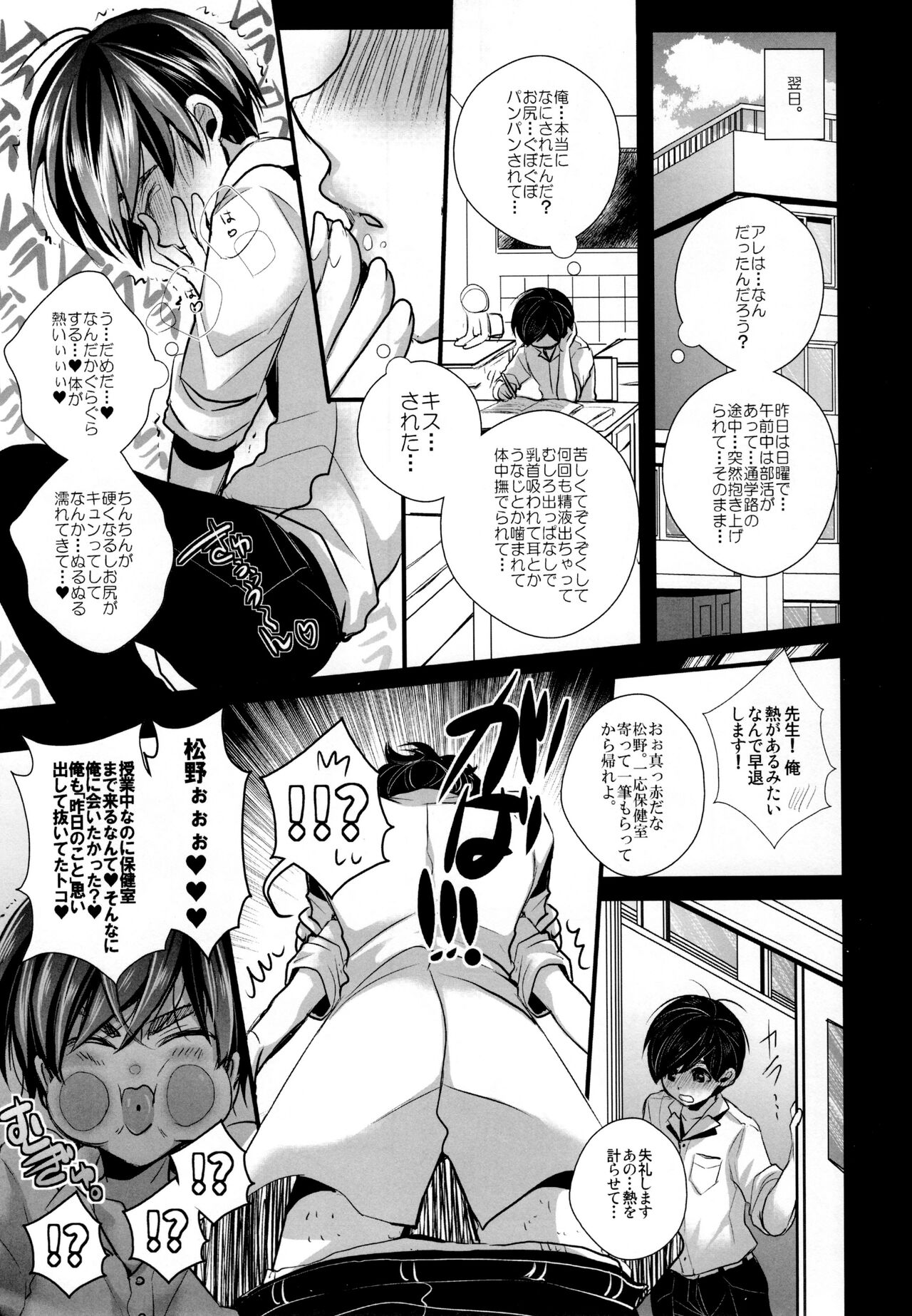 Tekisei Kyori nite Date-chuu desu page 8 full