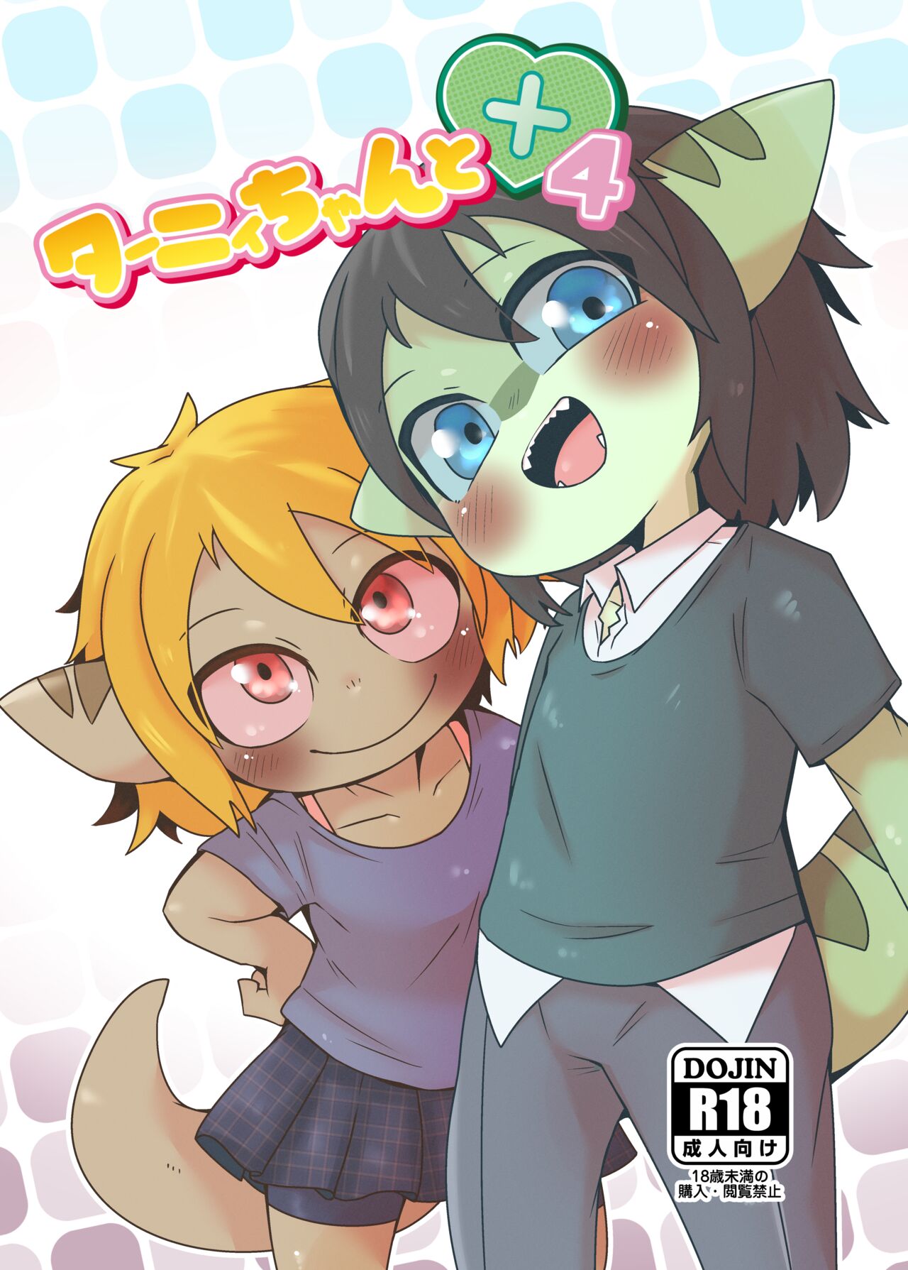 Tany-chan and + 4 page 1 full