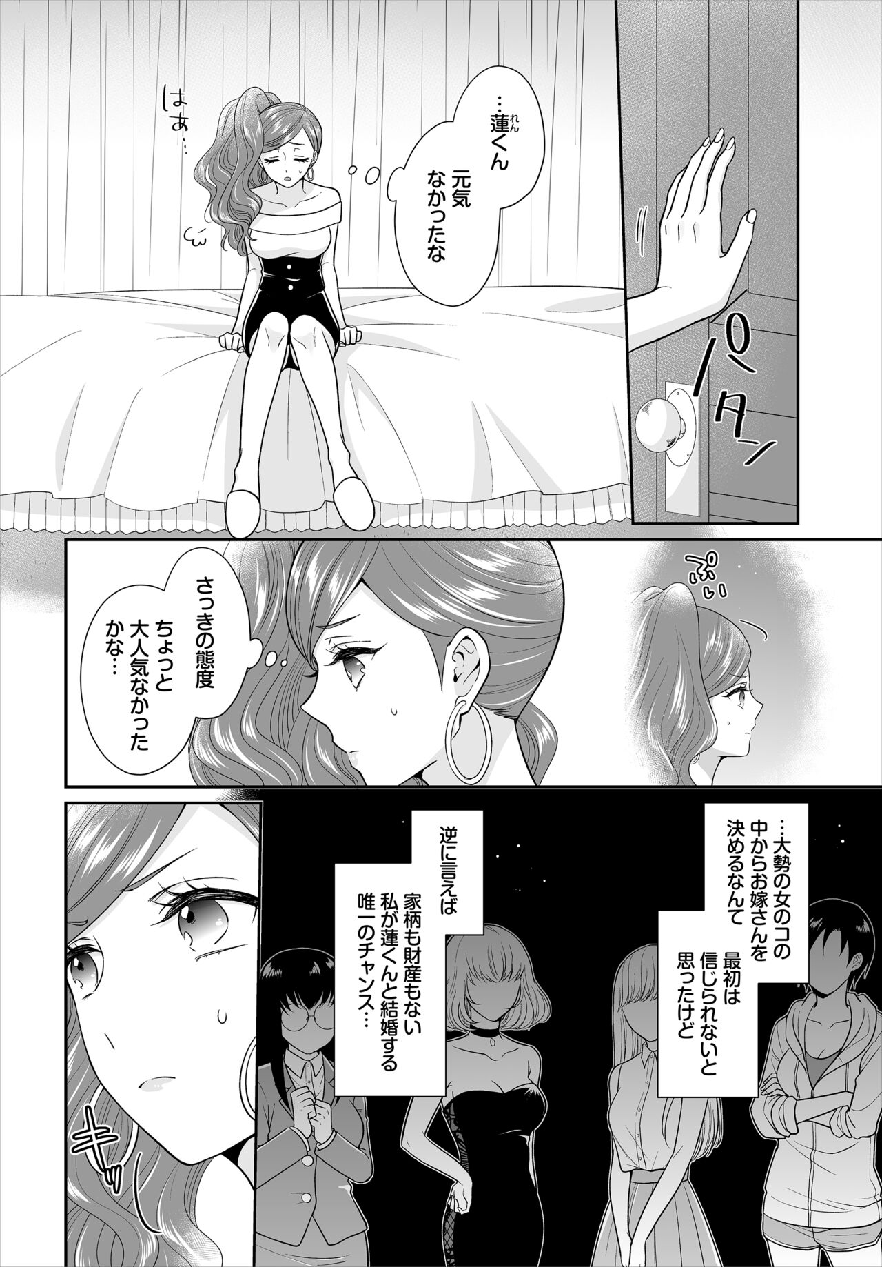 Seven Brides ~Ouji Soudatsu Kyuukon Survival~ Gappon-ban 03 page 5 full