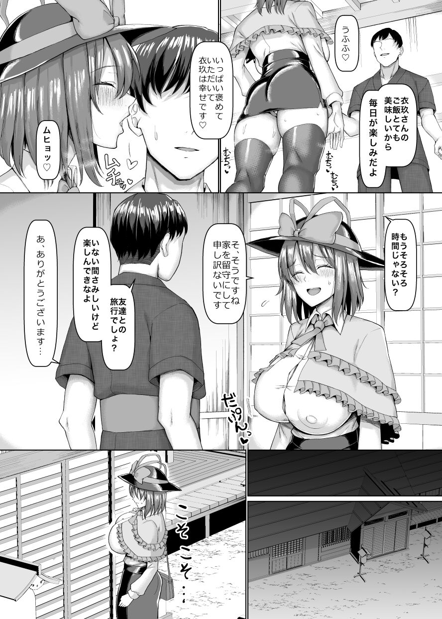 Iku-san Kyou kara Tonari no Wife page 3 full