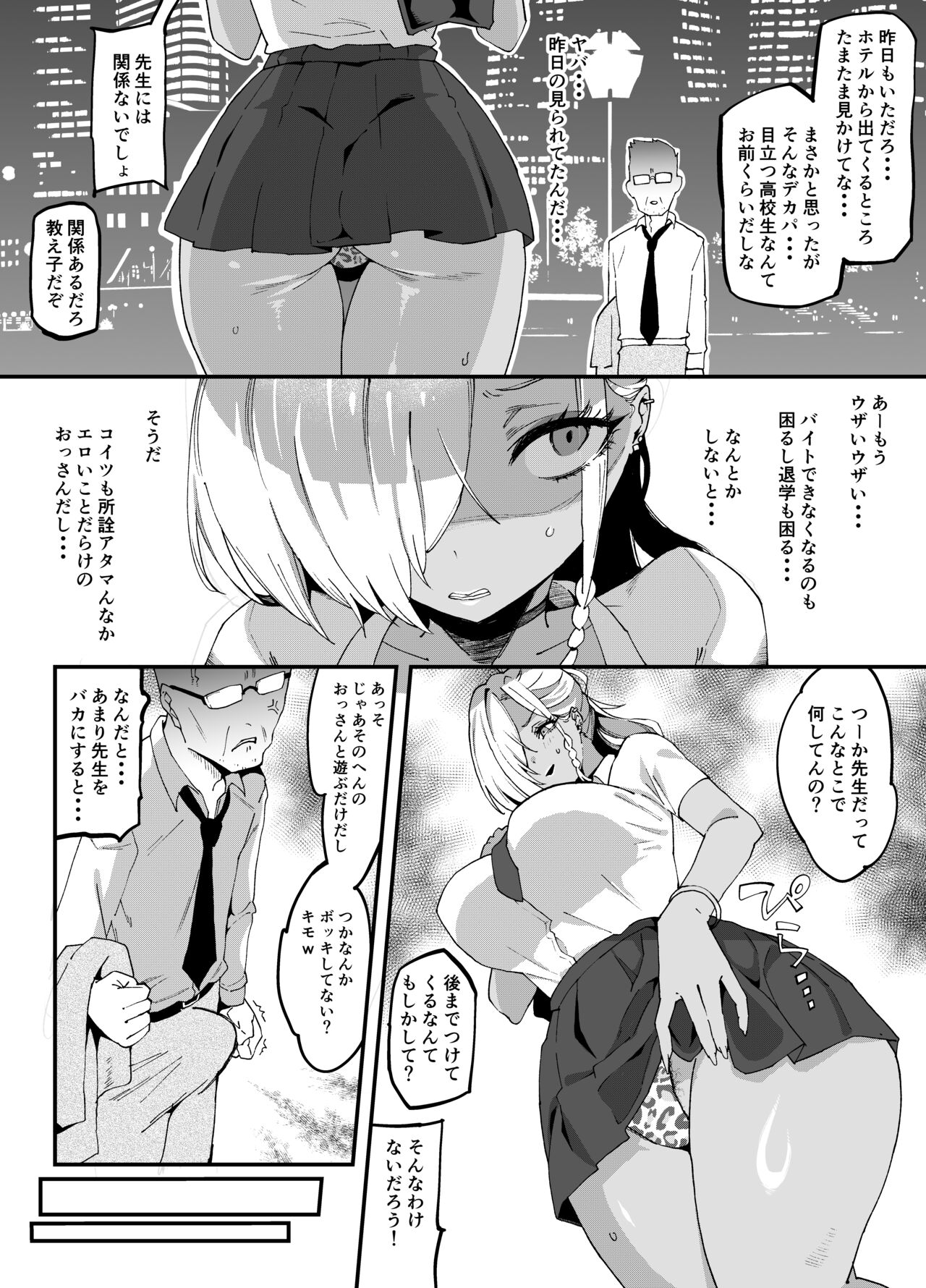 Tsuyo Tsuyo Kuro Gal o Wakaraseru? page 8 full