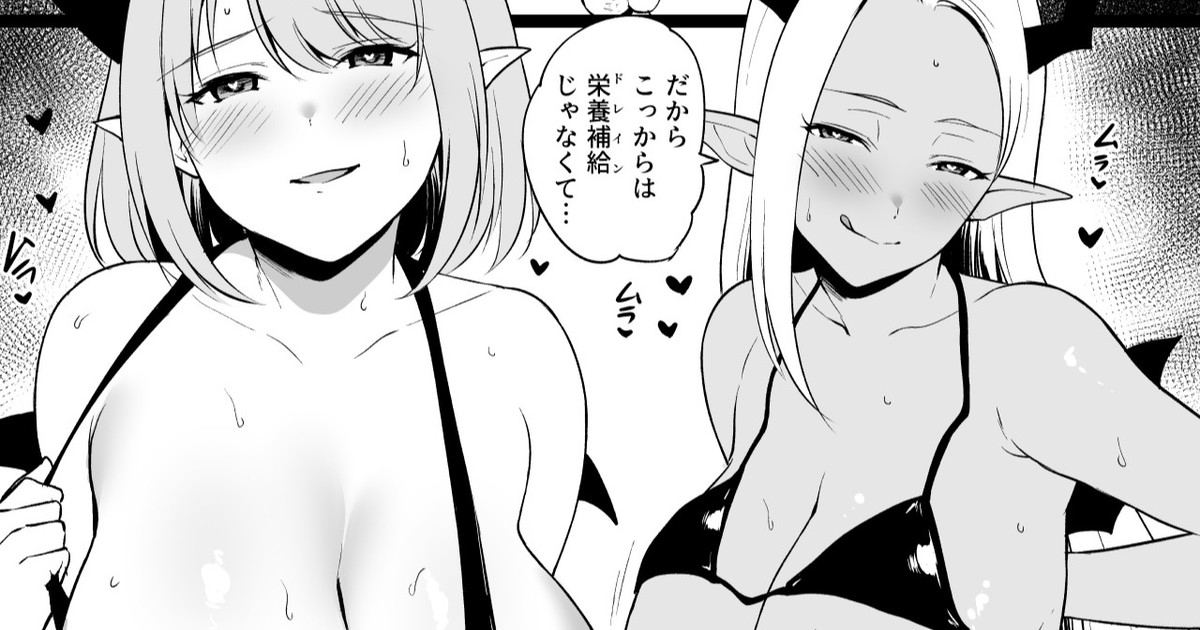 一生懸命貯めた経験値を通りすがりのギャルサキュバスに一瞬で吸い尽くされる勇者様 page 1 full