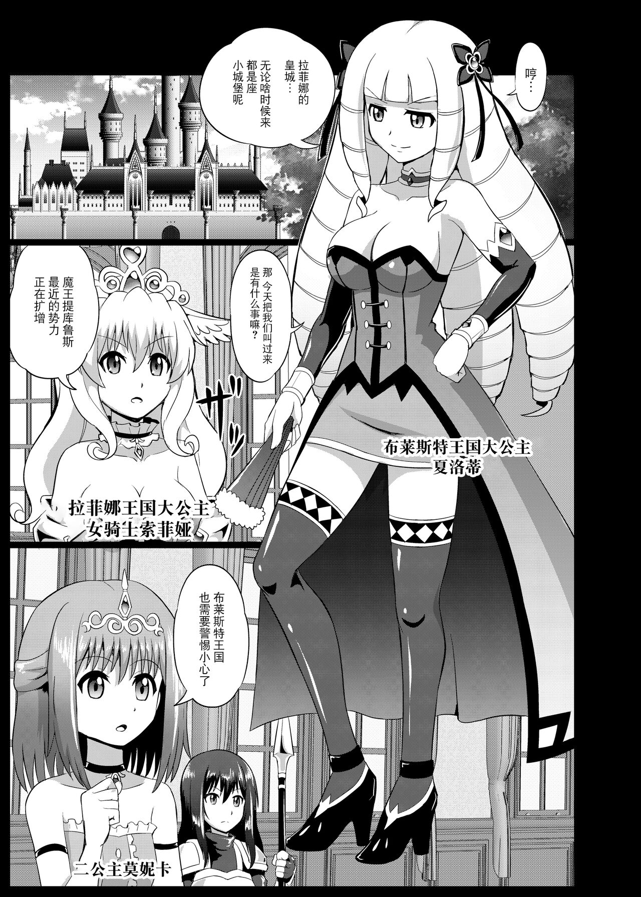 Takabisha Hime Oshioki Kusuguri Jigoku page 3 full