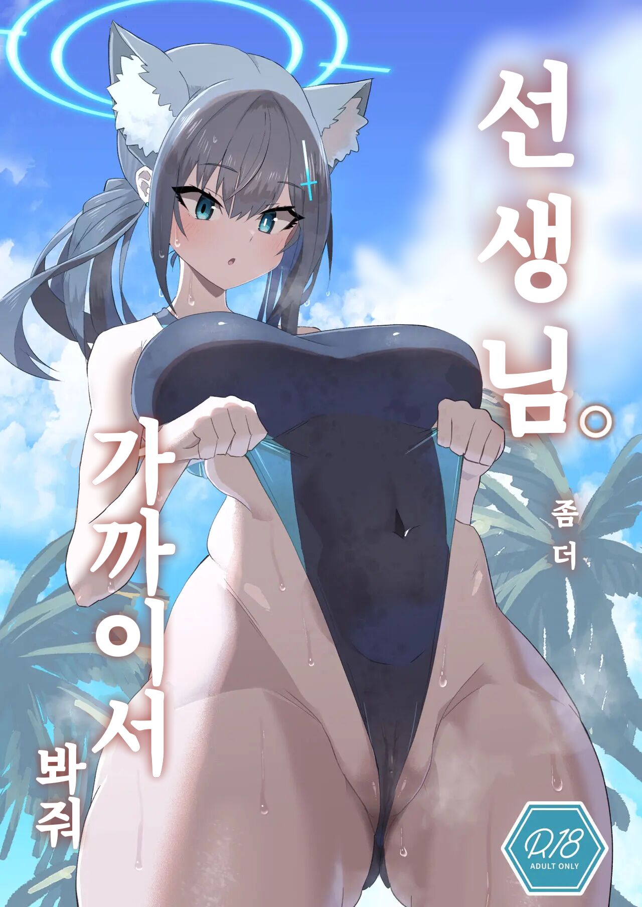 Sensei. Motto Chikaku de Mite page 1 full