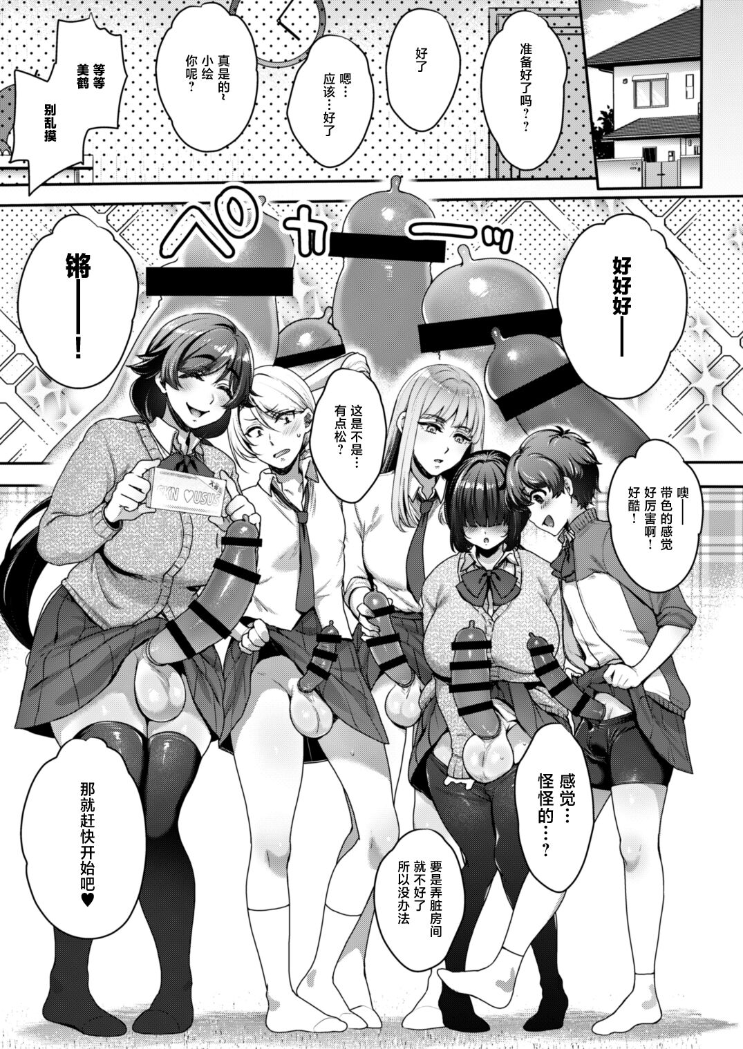 Shiritsu Futanari Gakuen 2-nen F-gumi Nakayoshi Tomodachinpo page 4 full