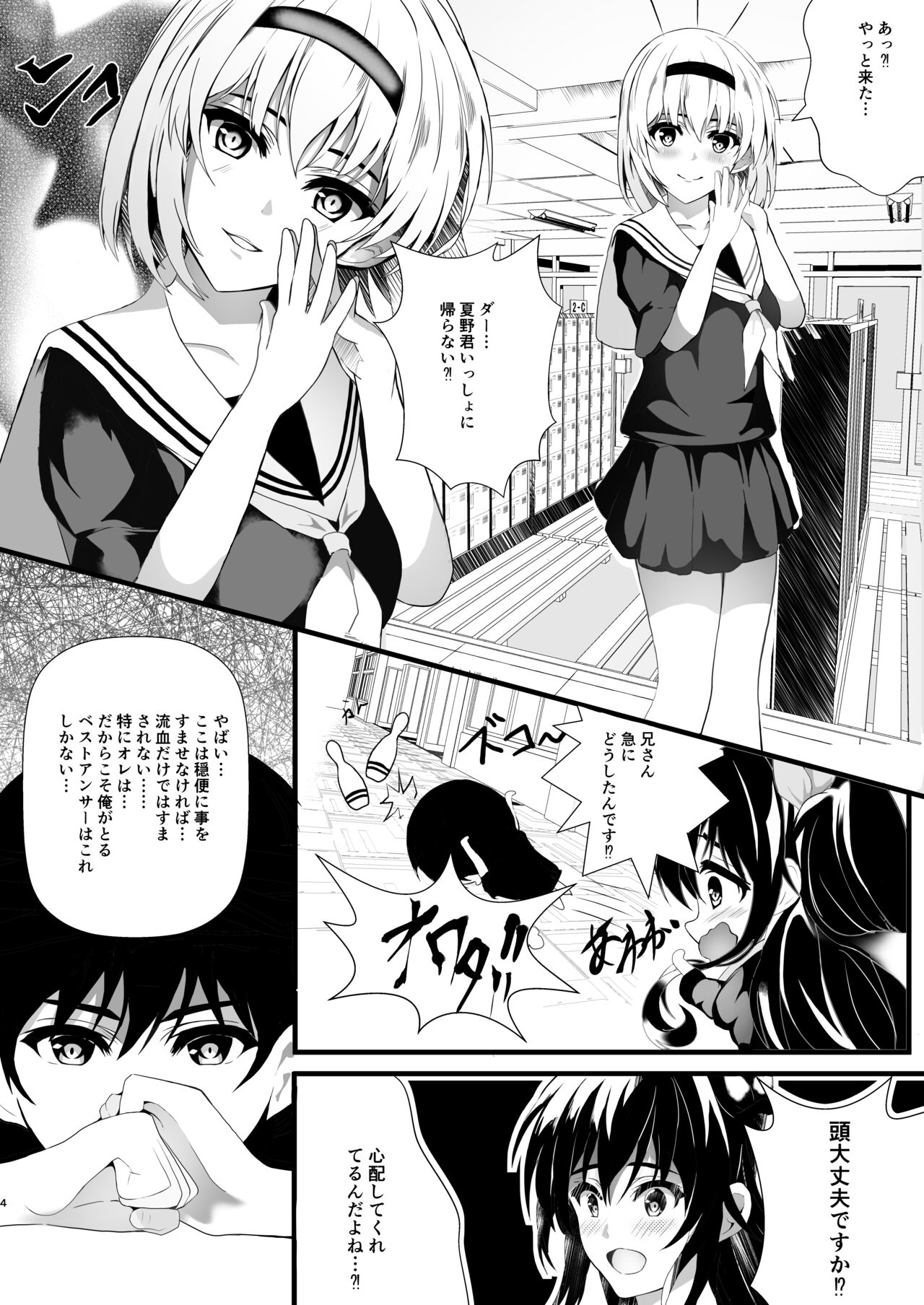 HimeImo 3 page 4 full